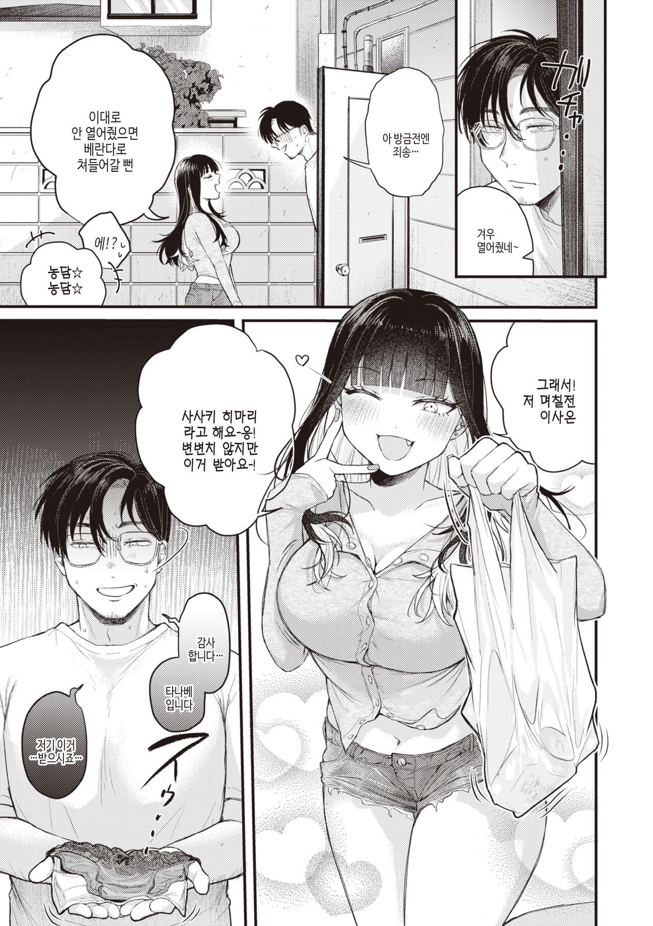 [Shibaken Goro] Seishun -Sexual Seasons- | 성춘 [Korean] [여름엔팝핀수] [Digital] numero di immagine  139