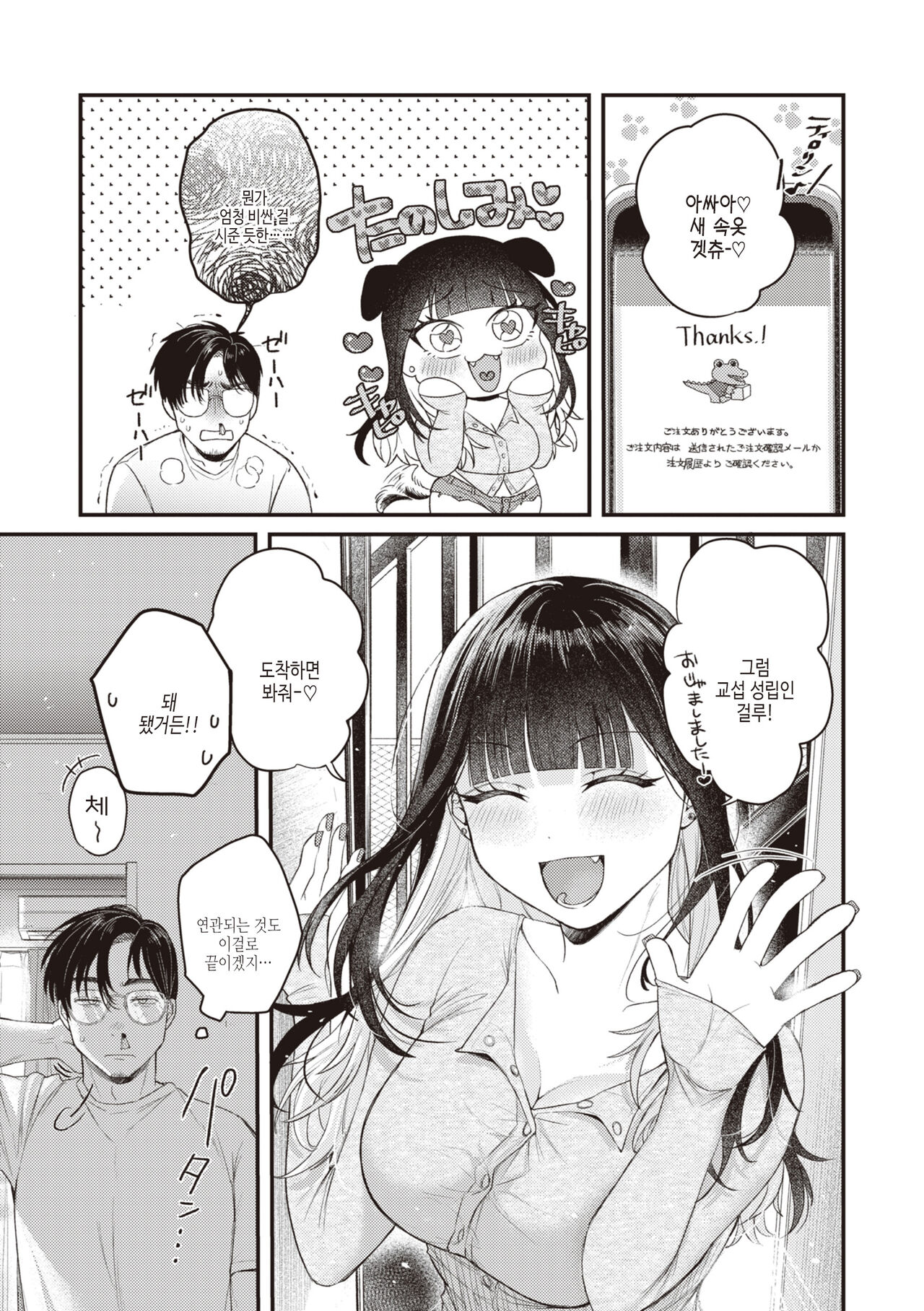 [Shibaken Goro] Seishun -Sexual Seasons- | 성춘 [Korean] [여름엔팝핀수] [Digital] numero di immagine  143