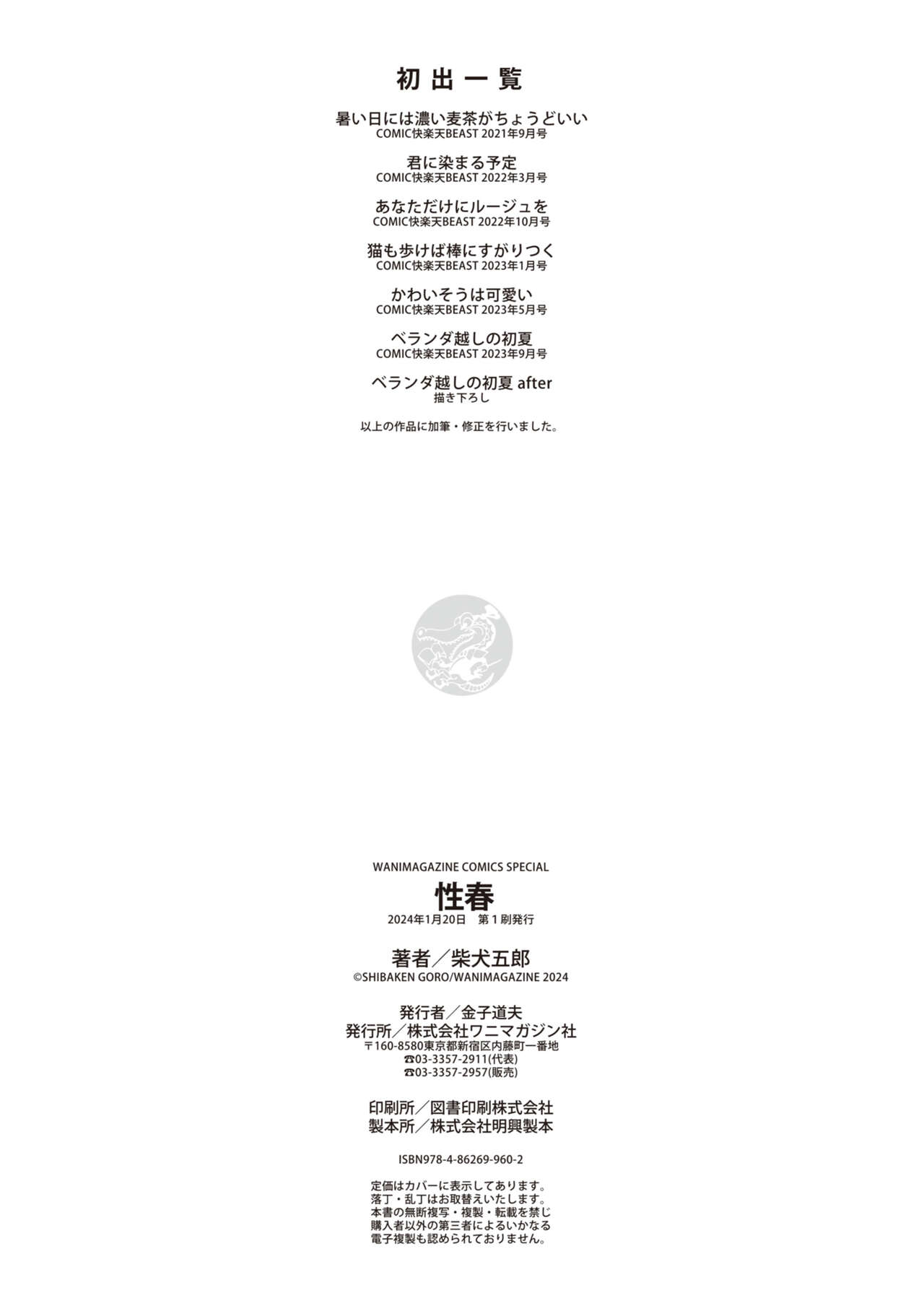 [Shibaken Goro] Seishun -Sexual Seasons- | 성춘 [Korean] [여름엔팝핀수] [Digital] numero di immagine  170