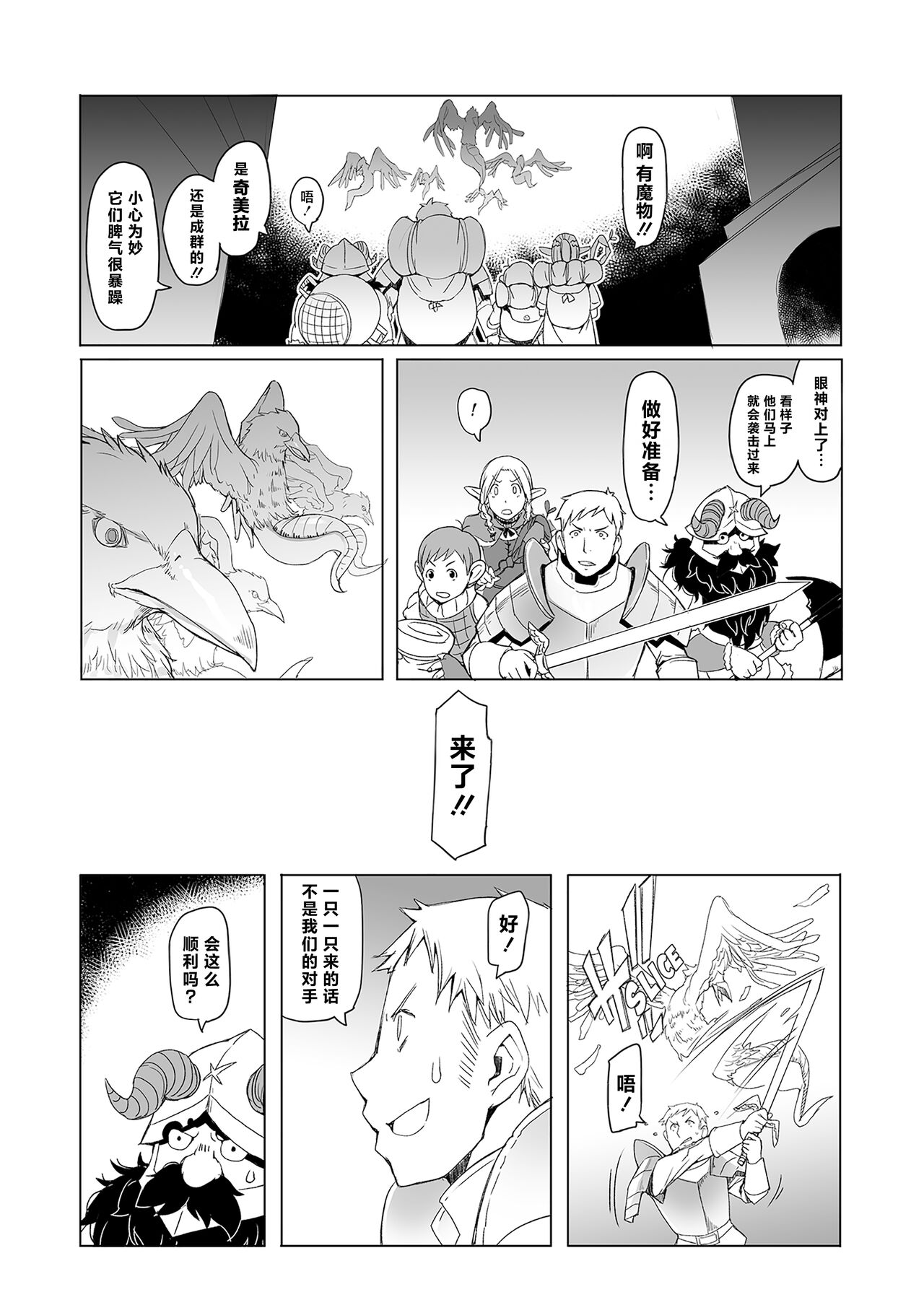 (C88) [Asaki Blog Branch Office (Asaki Takayuki)] Marcille Meshi (Dungeon Meshi) [Chinese] [路小茜个人重嵌] 이미지 번호 4
