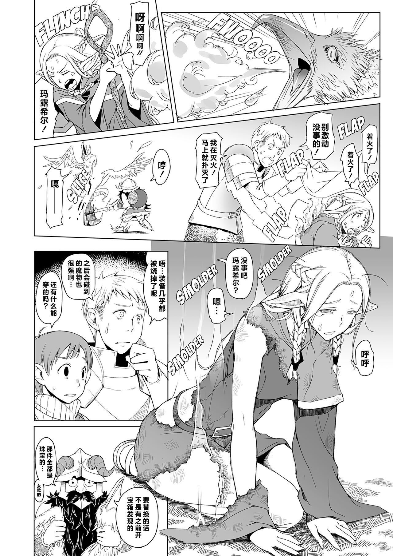 (C88) [Asaki Blog Branch Office (Asaki Takayuki)] Marcille Meshi (Dungeon Meshi) [Chinese] [路小茜个人重嵌] 이미지 번호 5