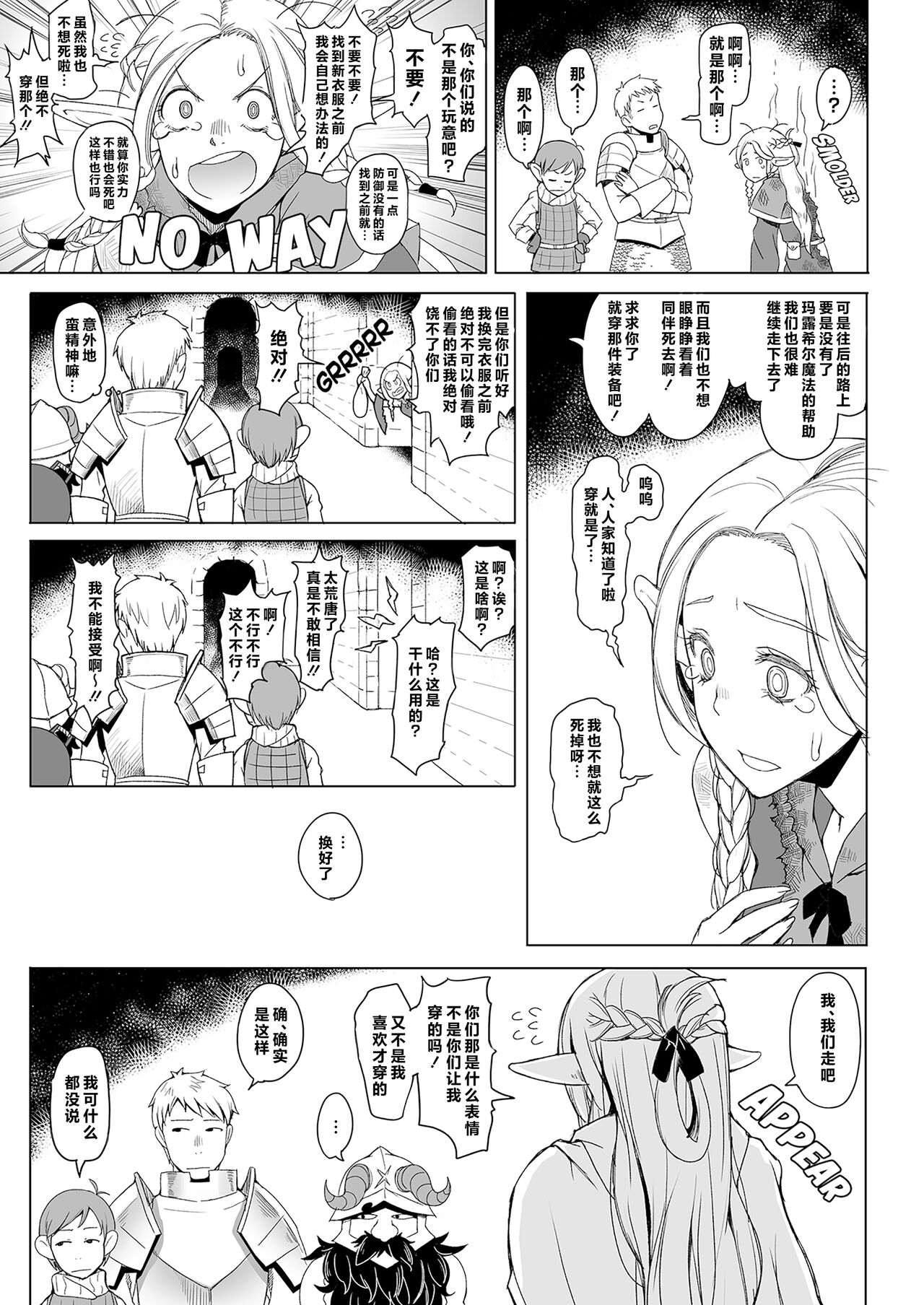 (C88) [Asaki Blog Branch Office (Asaki Takayuki)] Marcille Meshi (Dungeon Meshi) [Chinese] [路小茜个人重嵌] 이미지 번호 6