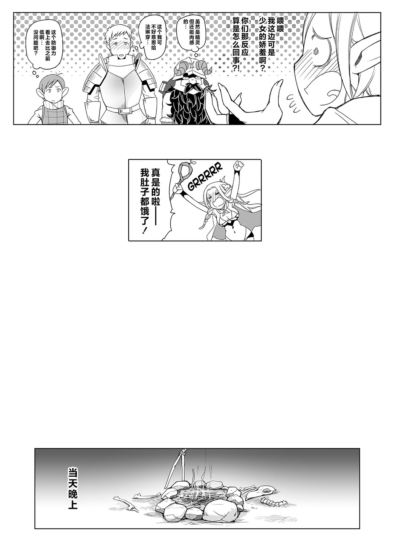 (C88) [Asaki Blog Branch Office (Asaki Takayuki)] Marcille Meshi (Dungeon Meshi) [Chinese] [路小茜个人重嵌] 이미지 번호 8