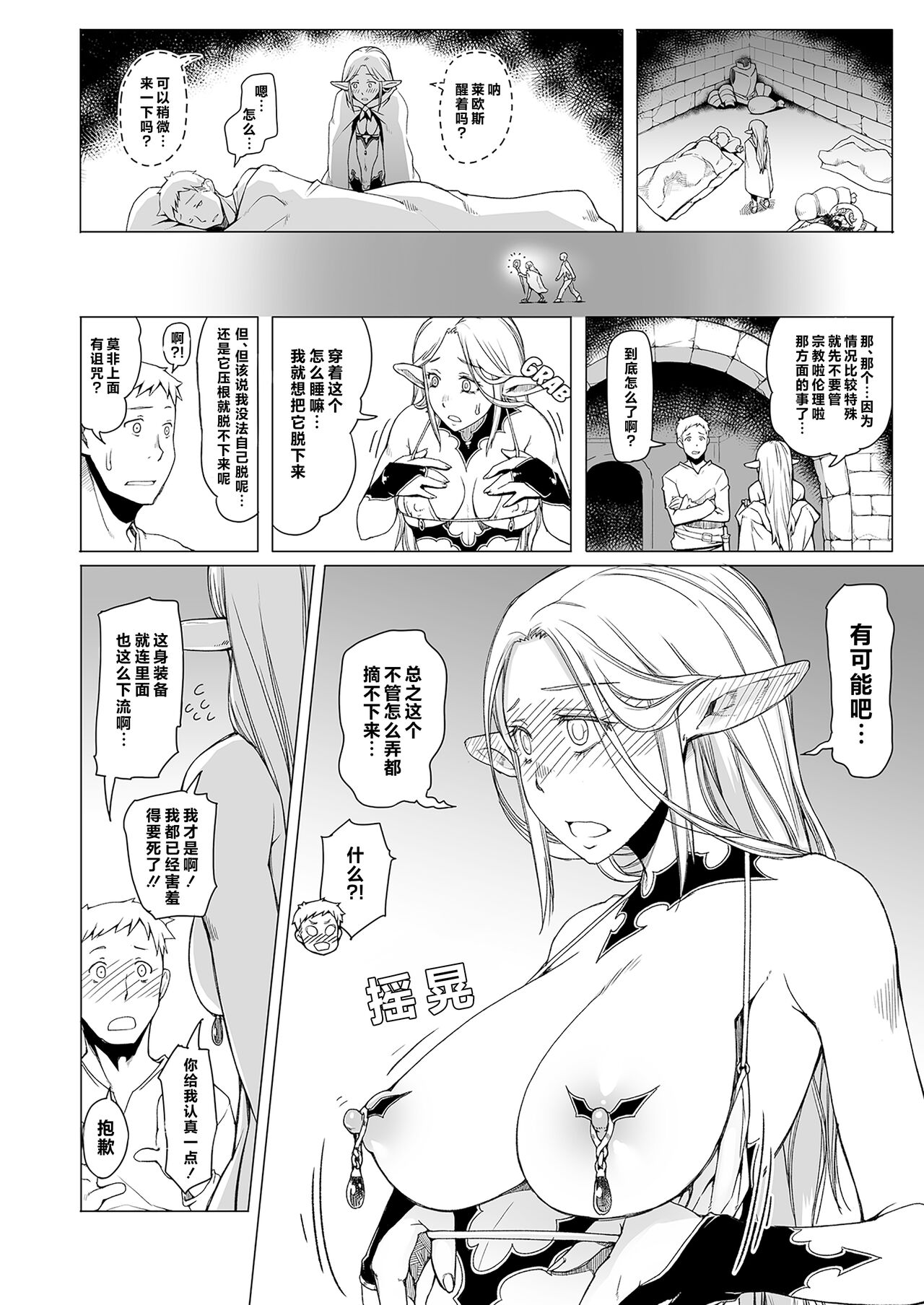 (C88) [Asaki Blog Branch Office (Asaki Takayuki)] Marcille Meshi (Dungeon Meshi) [Chinese] [路小茜个人重嵌] 이미지 번호 9