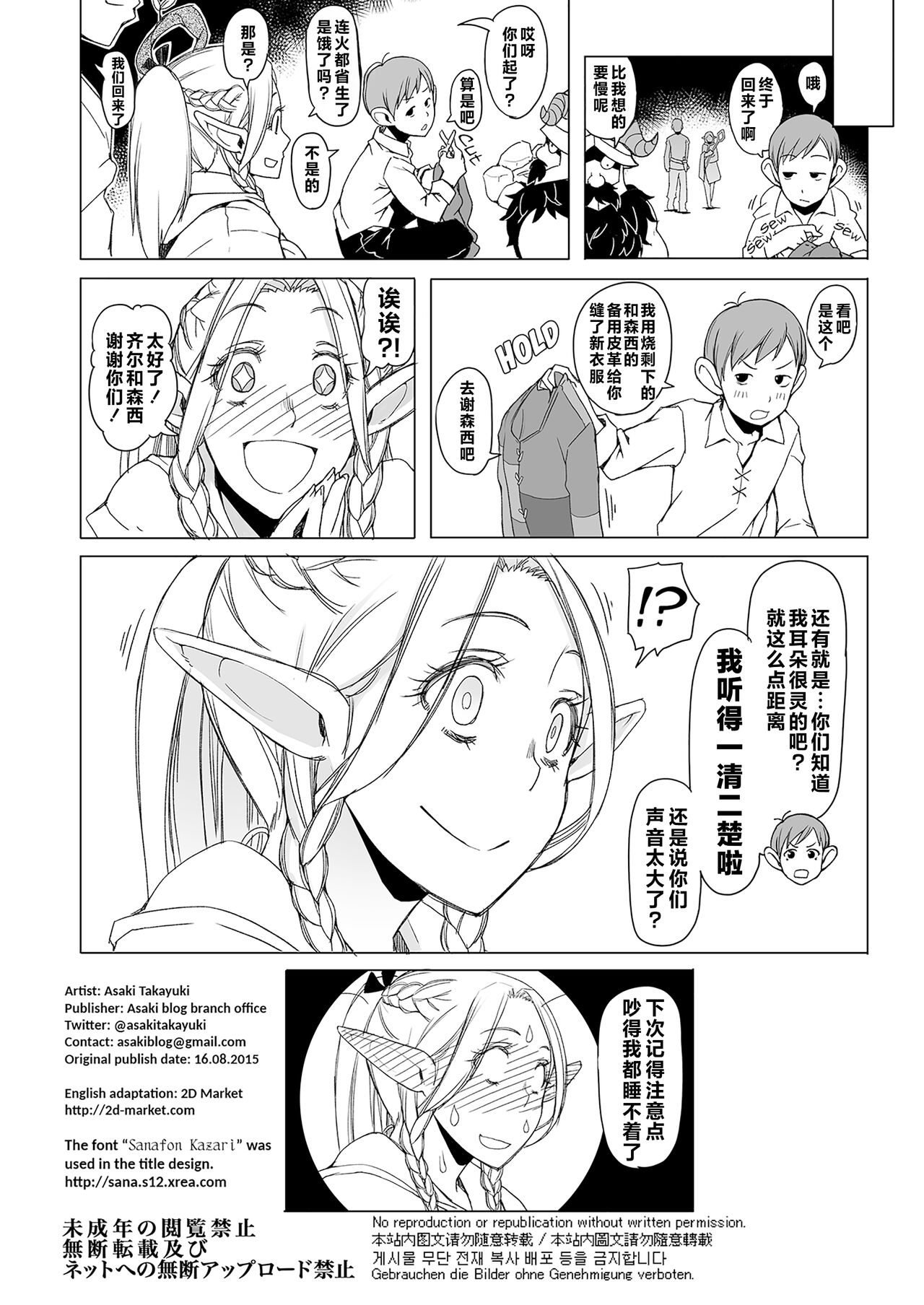 (C88) [Asaki Blog Branch Office (Asaki Takayuki)] Marcille Meshi (Dungeon Meshi) [Chinese] [路小茜个人重嵌] 이미지 번호 23