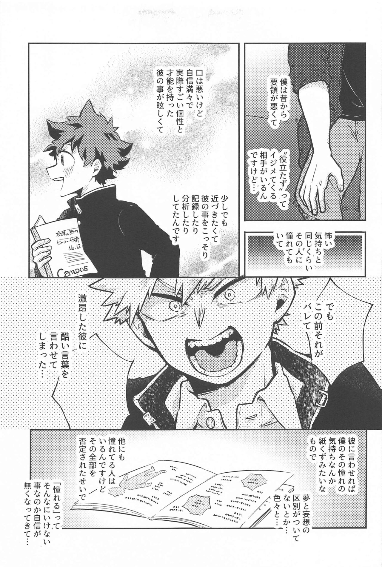 (Sobazuki no Kimi, Sobakasu na Boku JB2023) [Custberry (Ryuusuke)] One Chance Dive  (Boku no Hero Academia) 画像番号 12