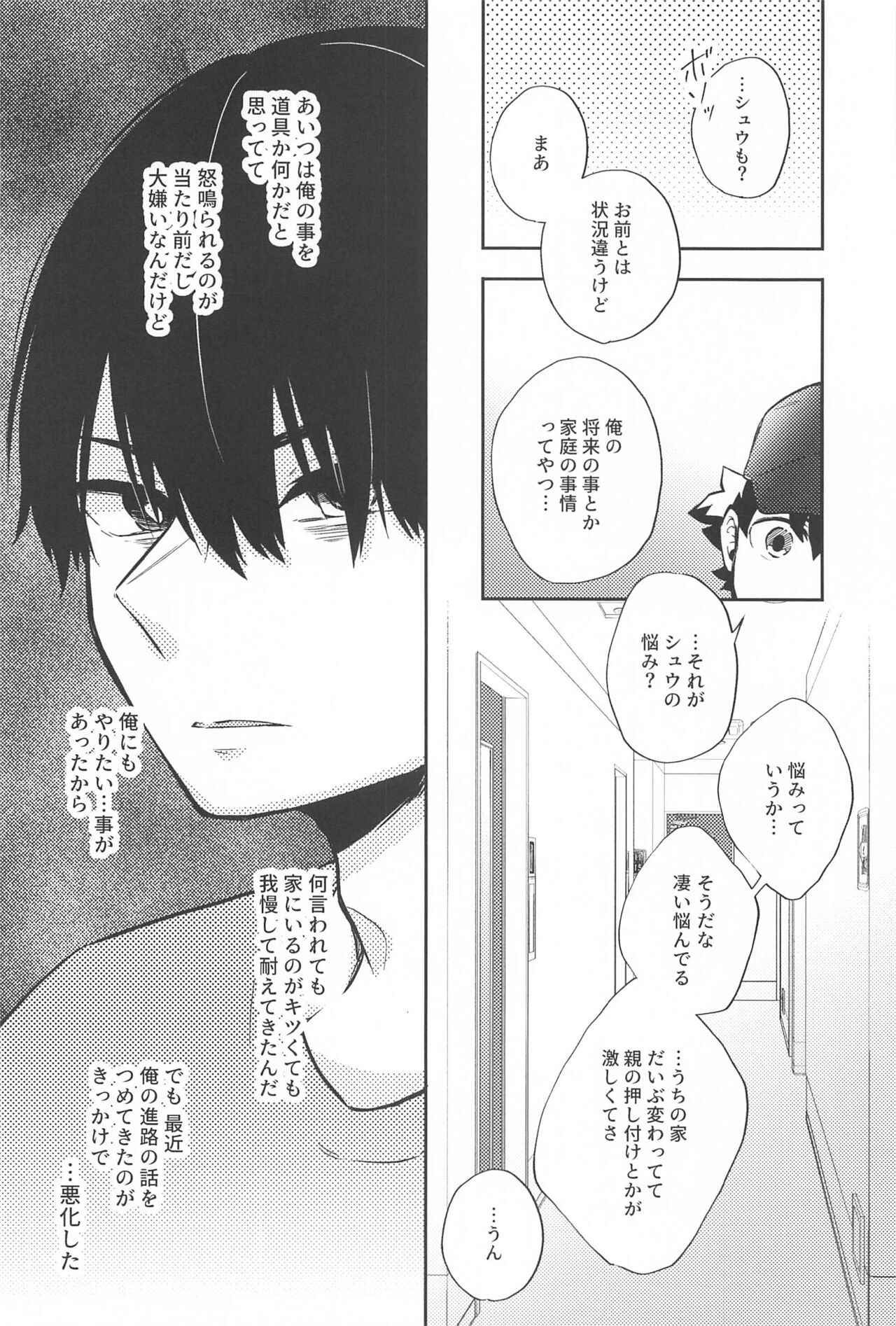 (Sobazuki no Kimi, Sobakasu na Boku JB2023) [Custberry (Ryuusuke)] One Chance Dive  (Boku no Hero Academia) 画像番号 15