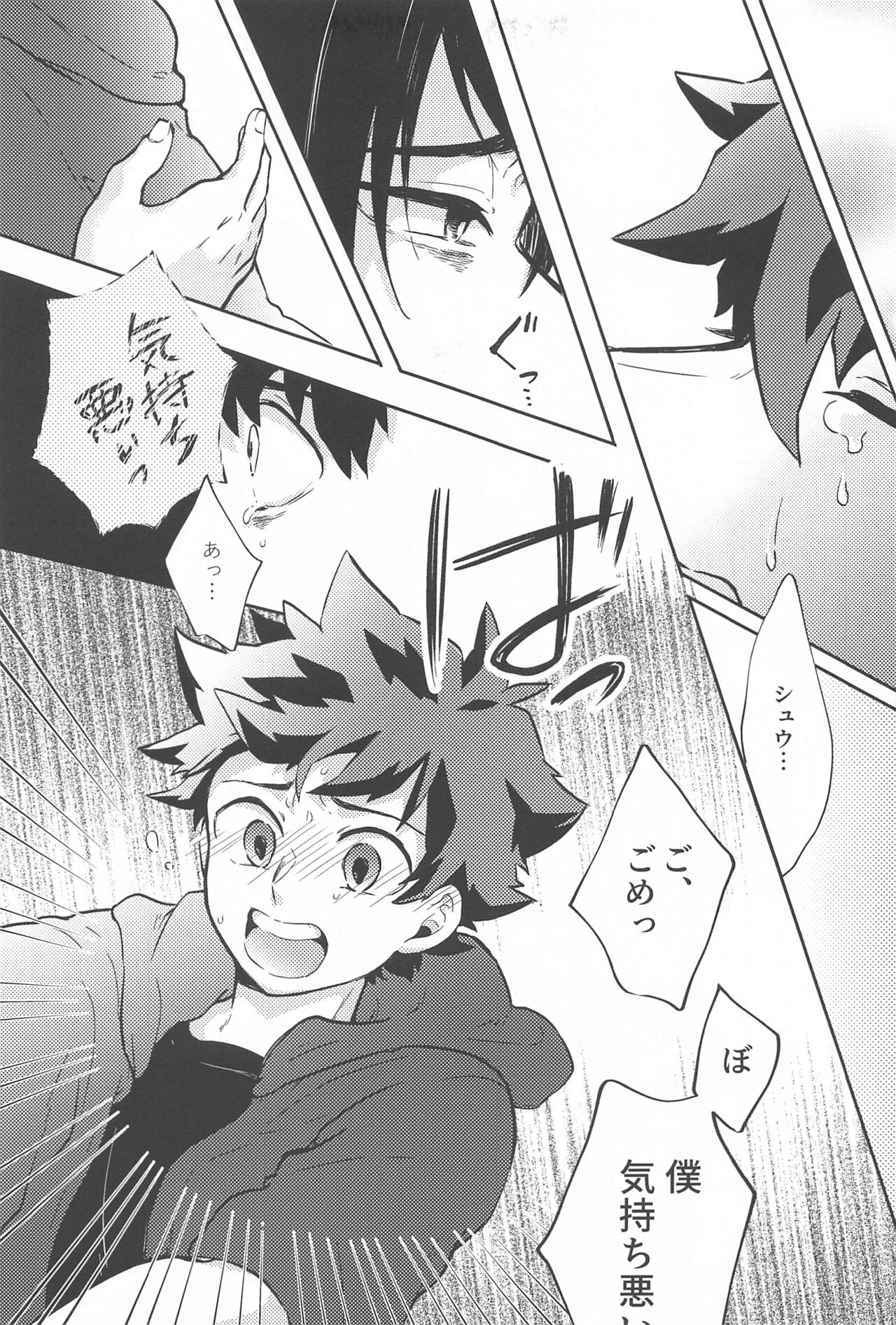 (Sobazuki no Kimi, Sobakasu na Boku JB2023) [Custberry (Ryuusuke)] One Chance Dive  (Boku no Hero Academia) 画像番号 22