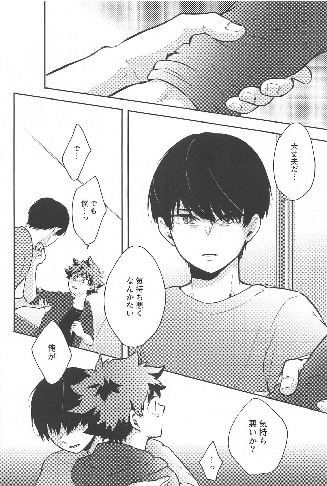 (Sobazuki no Kimi, Sobakasu na Boku JB2023) [Custberry (Ryuusuke)] One Chance Dive  (Boku no Hero Academia) 画像番号 23