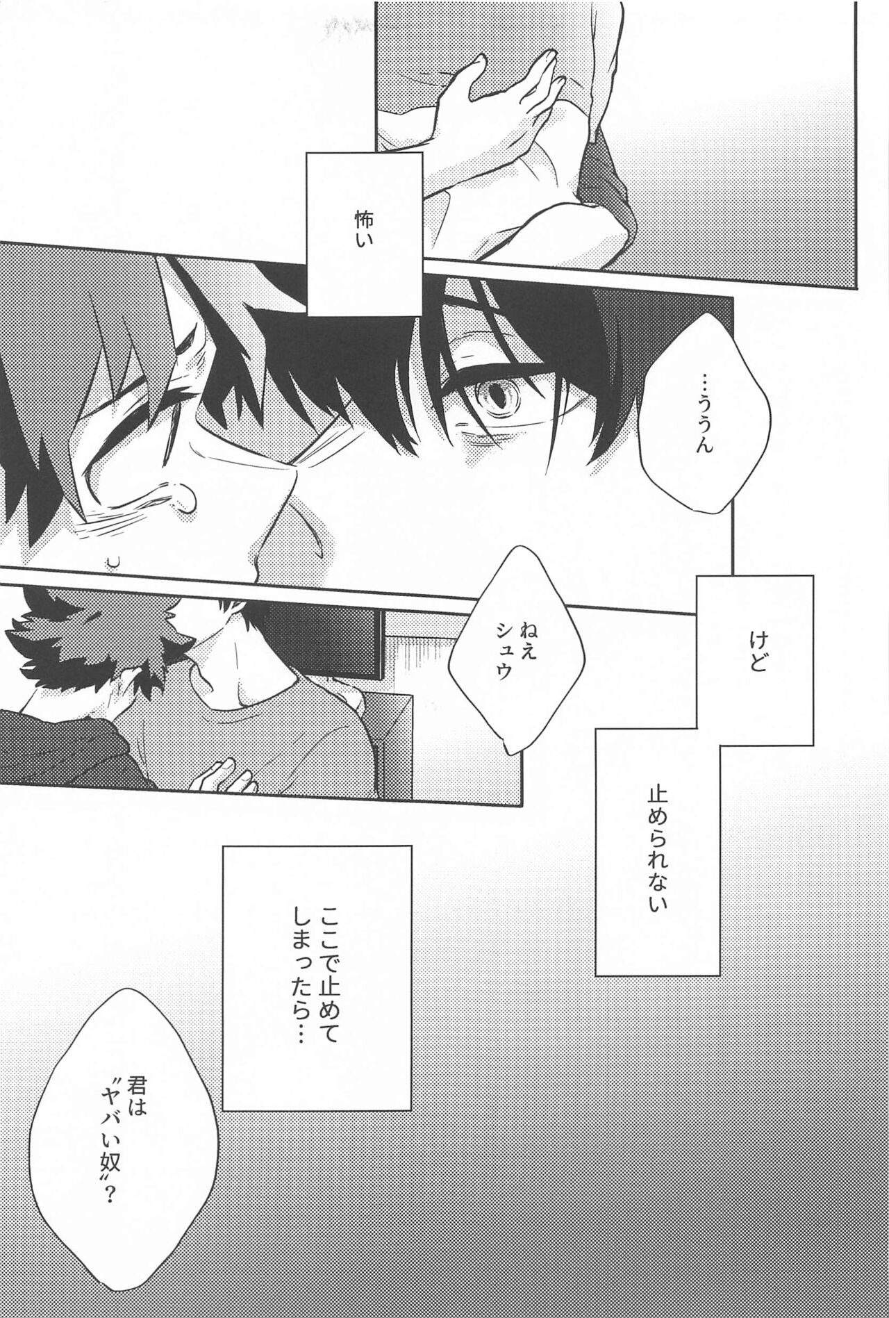 (Sobazuki no Kimi, Sobakasu na Boku JB2023) [Custberry (Ryuusuke)] One Chance Dive  (Boku no Hero Academia) 画像番号 24