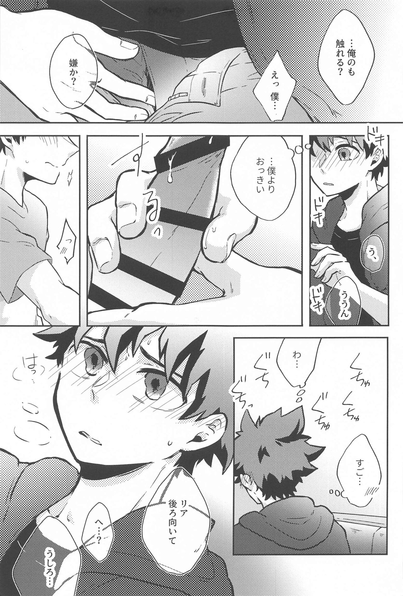 (Sobazuki no Kimi, Sobakasu na Boku JB2023) [Custberry (Ryuusuke)] One Chance Dive  (Boku no Hero Academia) 画像番号 26