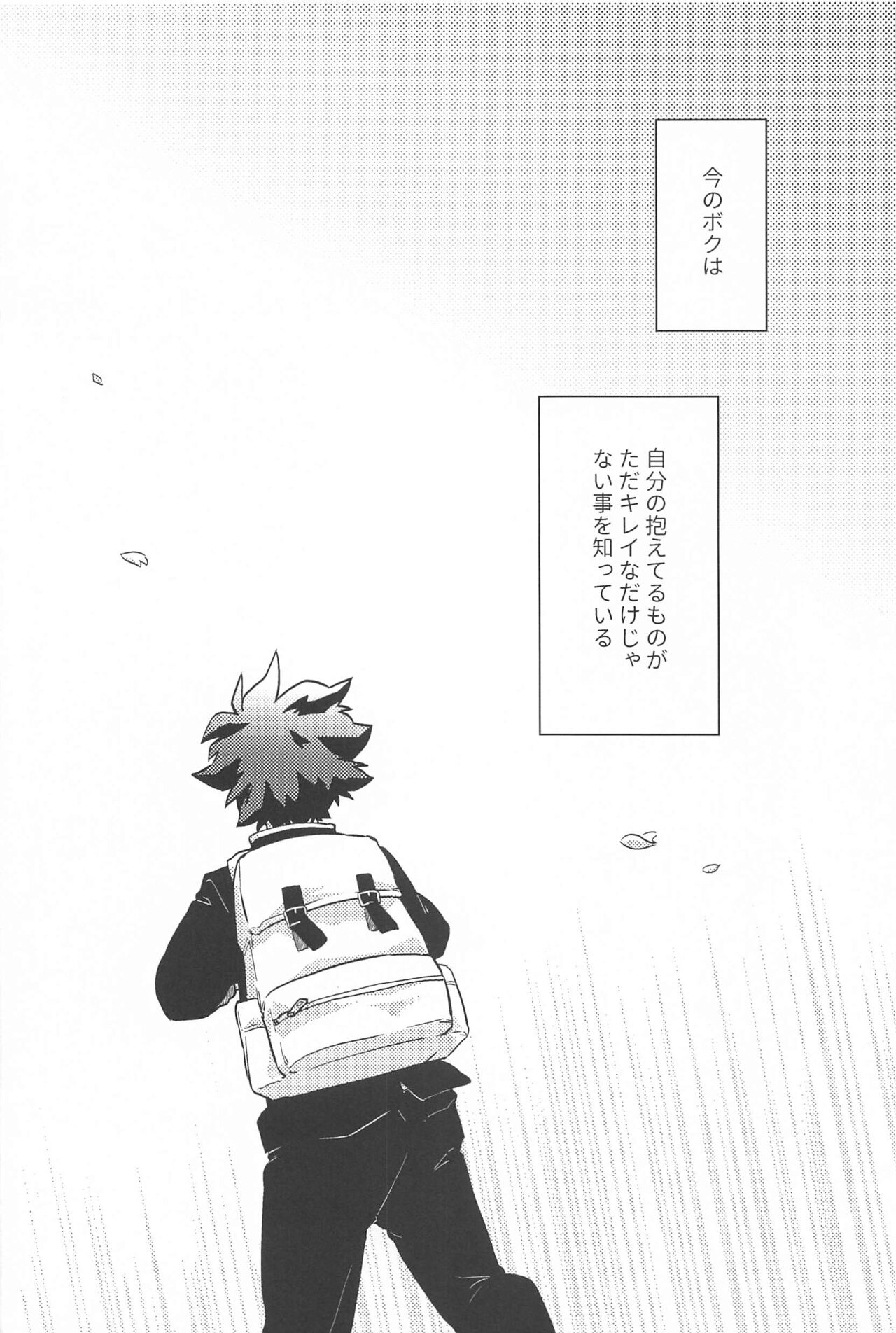 (Sobazuki no Kimi, Sobakasu na Boku JB2023) [Custberry (Ryuusuke)] One Chance Dive  (Boku no Hero Academia) 画像番号 31