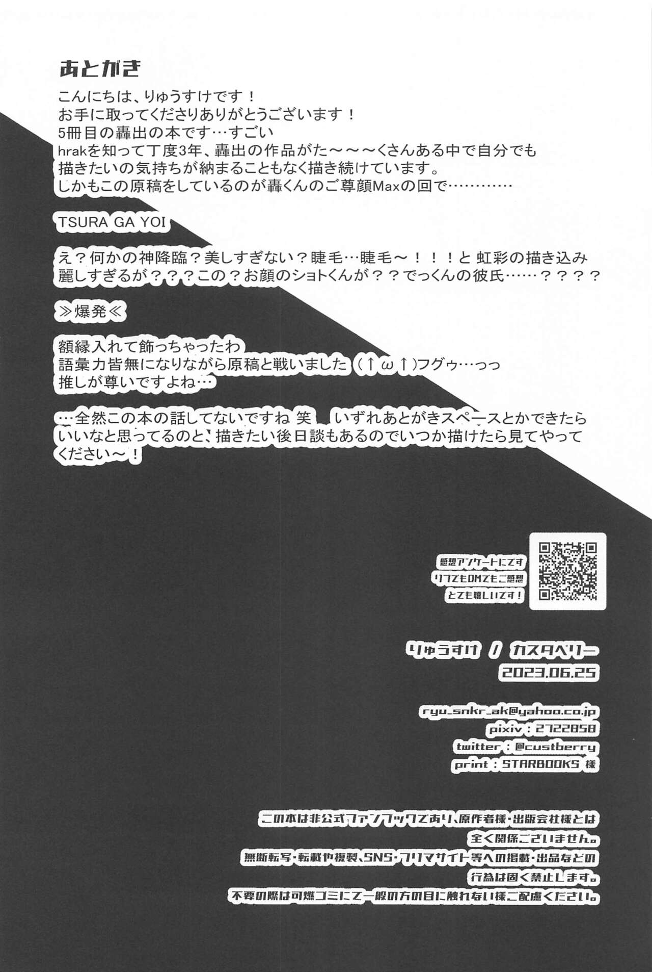 (Sobazuki no Kimi, Sobakasu na Boku JB2023) [Custberry (Ryuusuke)] One Chance Dive  (Boku no Hero Academia) 画像番号 33