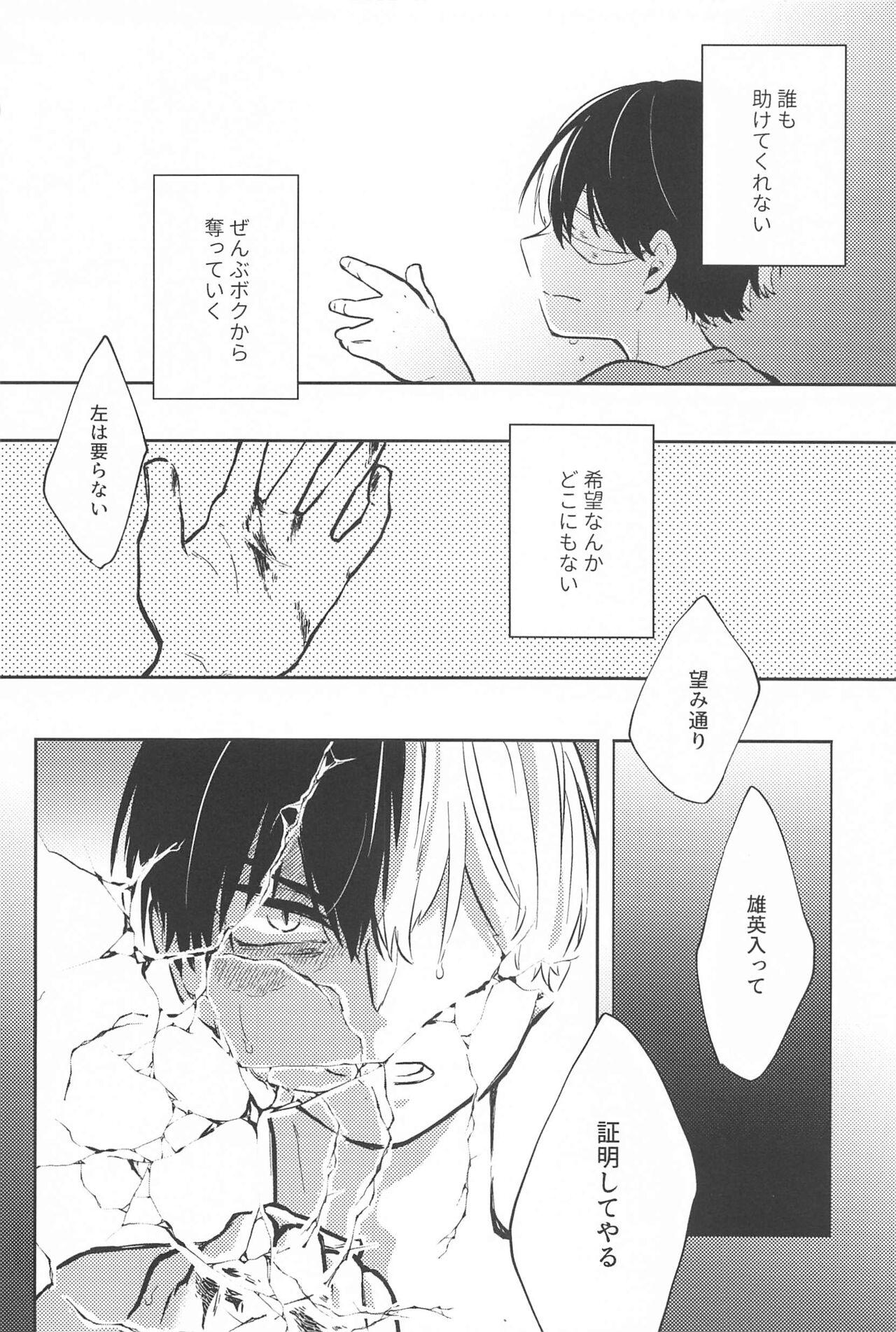 (Sobazuki no Kimi, Sobakasu na Boku JB2023) [Custberry (Ryuusuke)] One Chance Dive  (Boku no Hero Academia) 画像番号 37