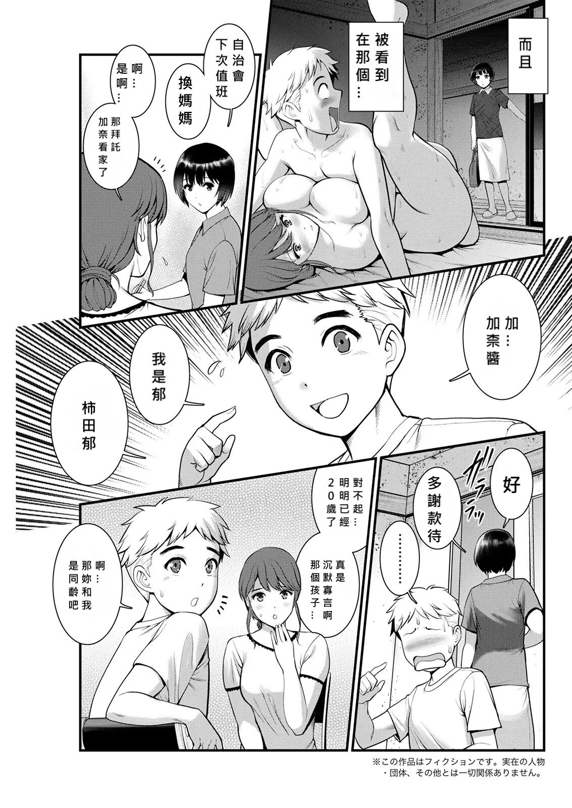 [Saigado] Meshibe no Nomikomi yuku Hate ni Meshibe no Sakihokoru Shima de Ch.4 [Chinese] [MacTL個人翻譯] 画像番号 3