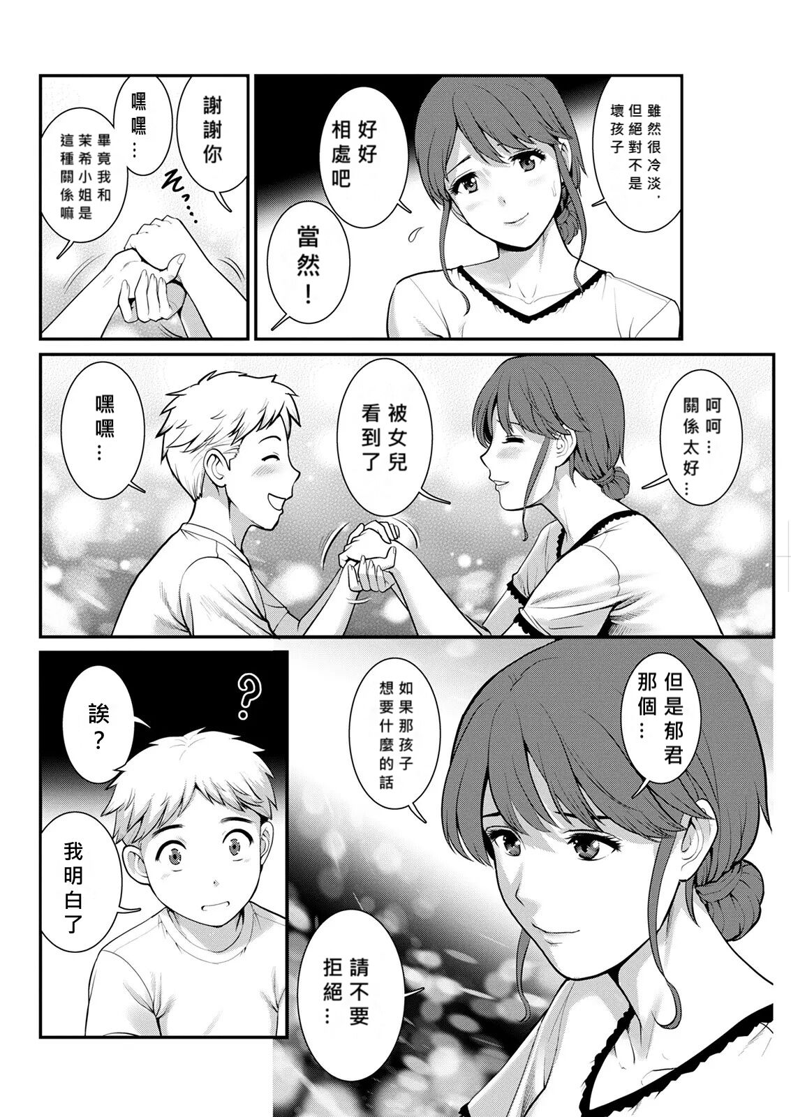 [Saigado] Meshibe no Nomikomi yuku Hate ni Meshibe no Sakihokoru Shima de Ch.4 [Chinese] [MacTL個人翻譯] 画像番号 4