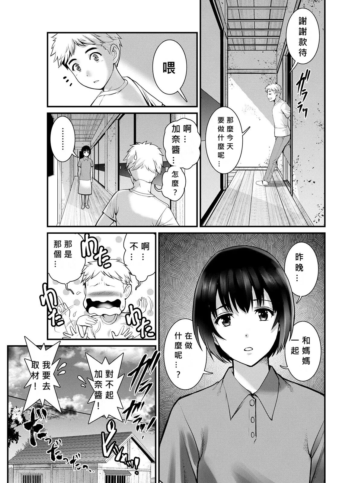 [Saigado] Meshibe no Nomikomi yuku Hate ni Meshibe no Sakihokoru Shima de Ch.4 [Chinese] [MacTL個人翻譯] 画像番号 5