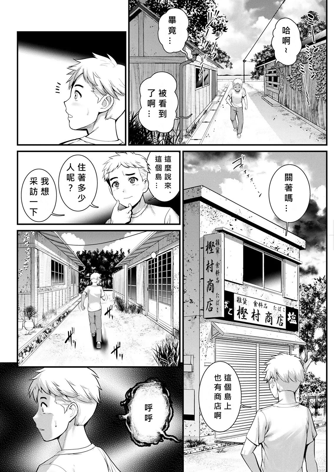 [Saigado] Meshibe no Nomikomi yuku Hate ni Meshibe no Sakihokoru Shima de Ch.4 [Chinese] [MacTL個人翻譯] 画像番号 6