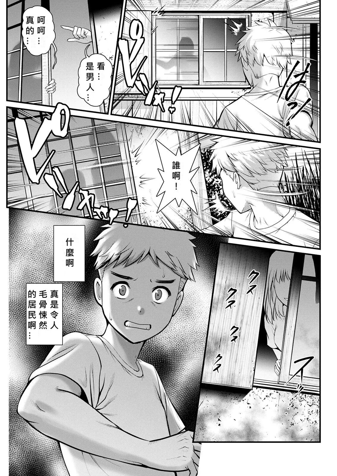 [Saigado] Meshibe no Nomikomi yuku Hate ni Meshibe no Sakihokoru Shima de Ch.4 [Chinese] [MacTL個人翻譯] 画像番号 7