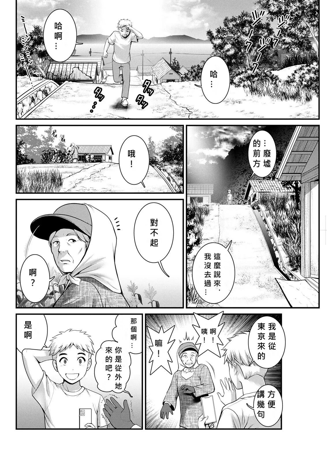 [Saigado] Meshibe no Nomikomi yuku Hate ni Meshibe no Sakihokoru Shima de Ch.4 [Chinese] [MacTL個人翻譯] 画像番号 8
