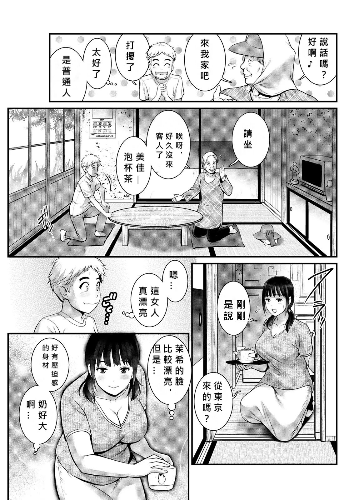 [Saigado] Meshibe no Nomikomi yuku Hate ni Meshibe no Sakihokoru Shima de Ch.4 [Chinese] [MacTL個人翻譯] 画像番号 9