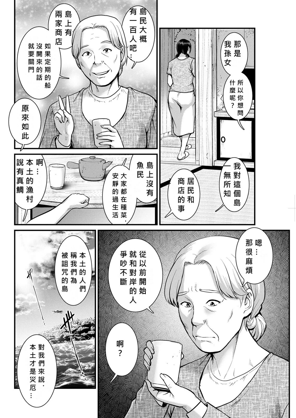 [Saigado] Meshibe no Nomikomi yuku Hate ni Meshibe no Sakihokoru Shima de Ch.4 [Chinese] [MacTL個人翻譯] 画像番号 10