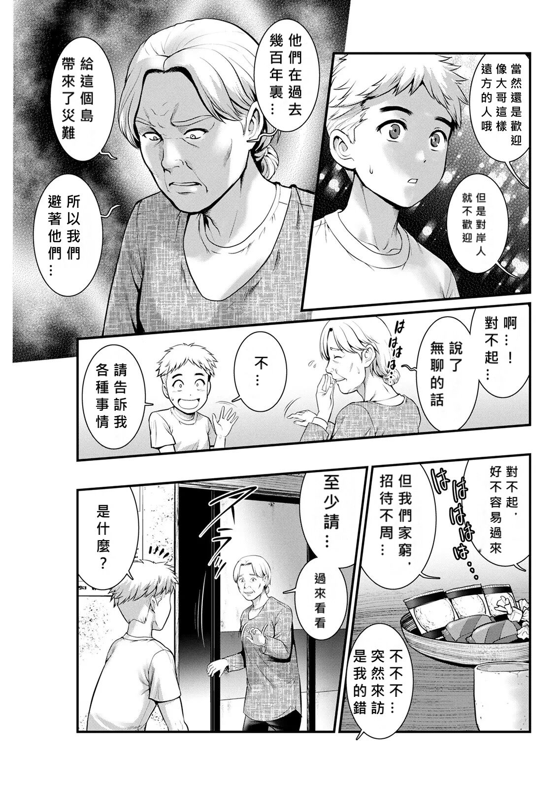 [Saigado] Meshibe no Nomikomi yuku Hate ni Meshibe no Sakihokoru Shima de Ch.4 [Chinese] [MacTL個人翻譯] 画像番号 11