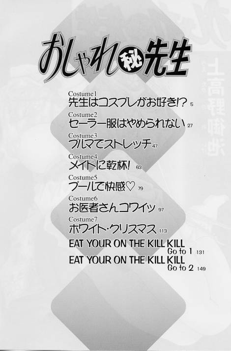 [Uetakano Oike] Oshare Maruhi Sensei 이미지 번호 5