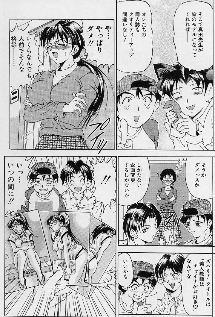 [Uetakano Oike] Oshare Maruhi Sensei 이미지 번호 13