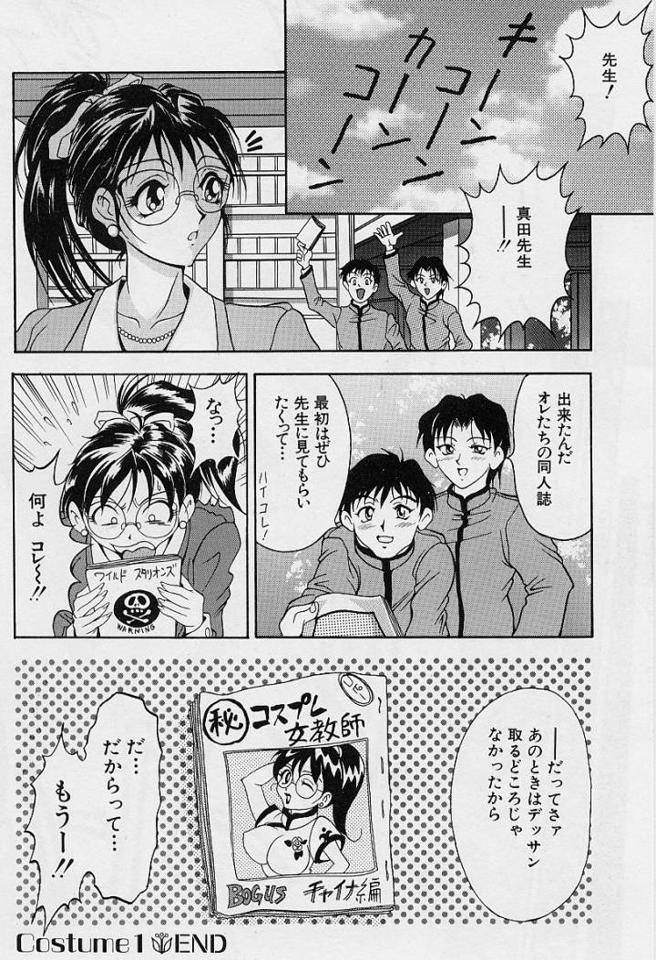 [Uetakano Oike] Oshare Maruhi Sensei 이미지 번호 26