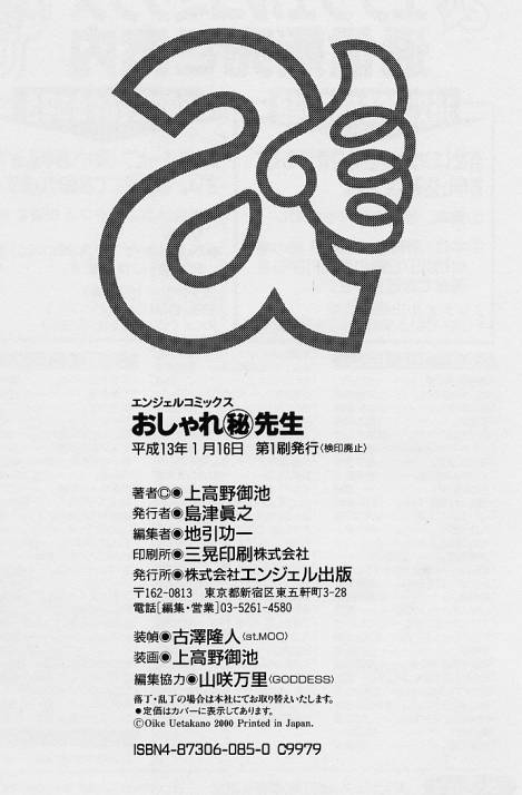 [Uetakano Oike] Oshare Maruhi Sensei 이미지 번호 162