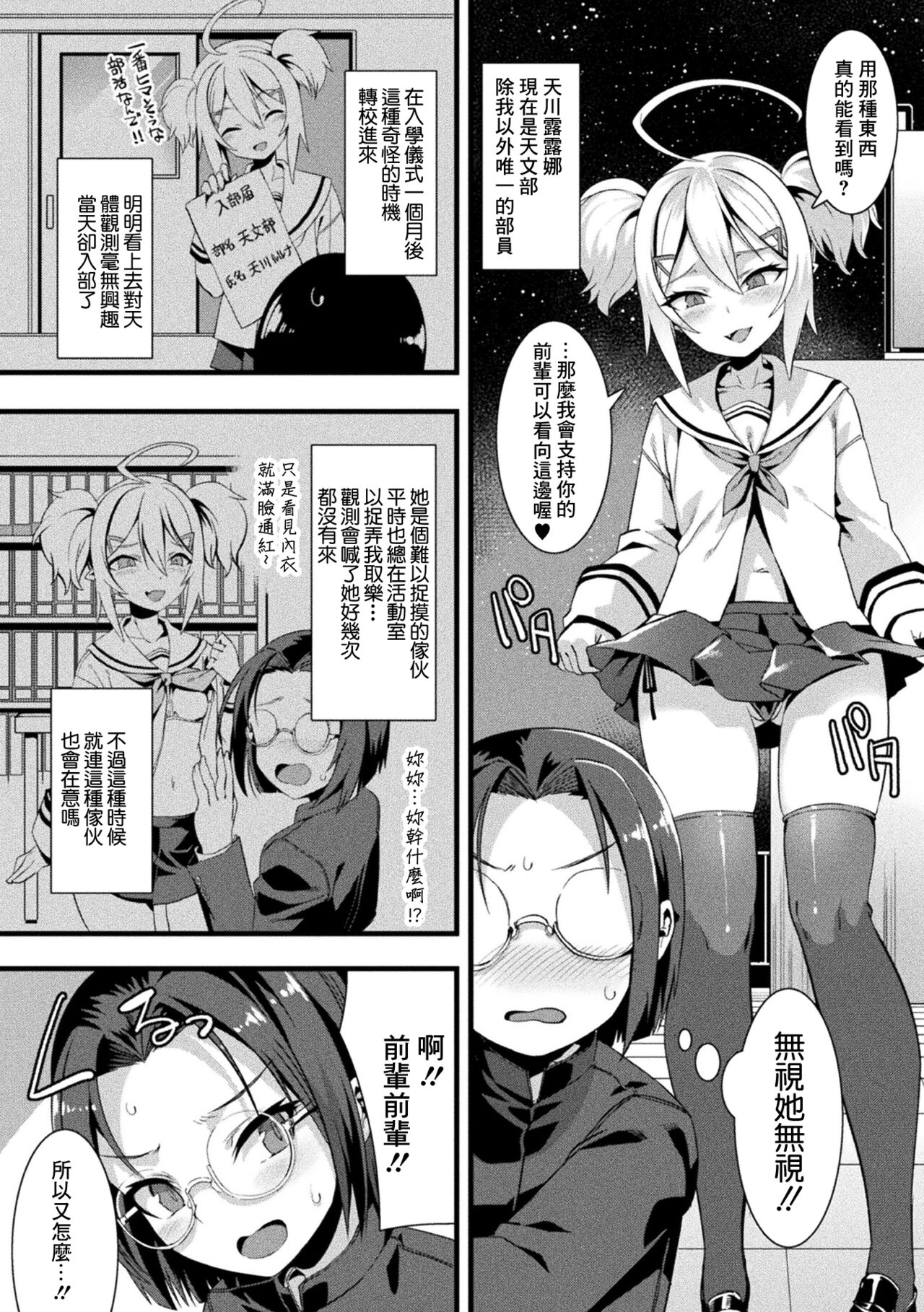 [Harigane Shinshi]  Yuuwaku Abduction (Bessatsu Comic Unreal Mesugaki Wakaraserare Haiboku Shasei! Vol. 1) [Chinese] 图片编号 2