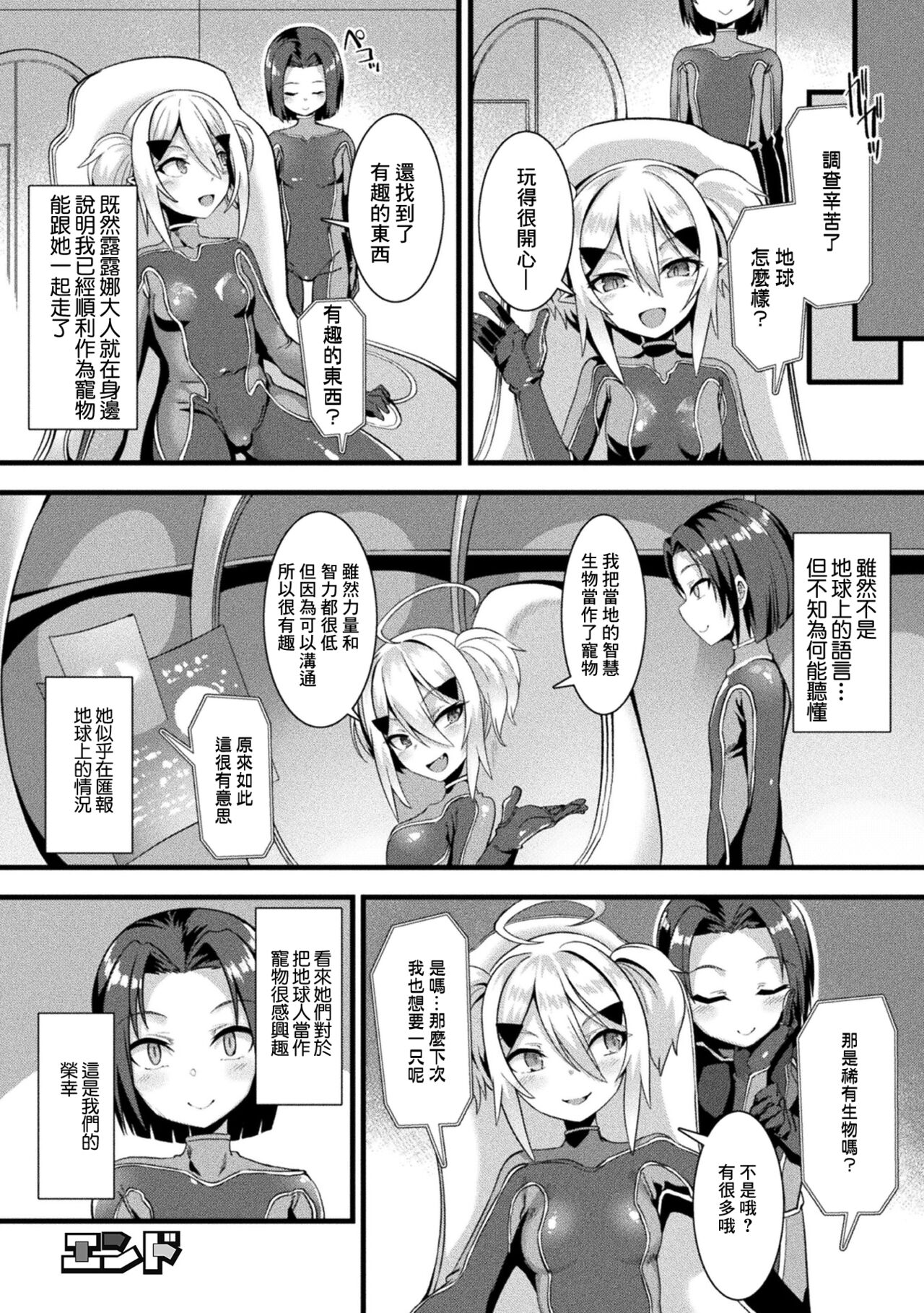 [Harigane Shinshi]  Yuuwaku Abduction (Bessatsu Comic Unreal Mesugaki Wakaraserare Haiboku Shasei! Vol. 1) [Chinese] 图片编号 16