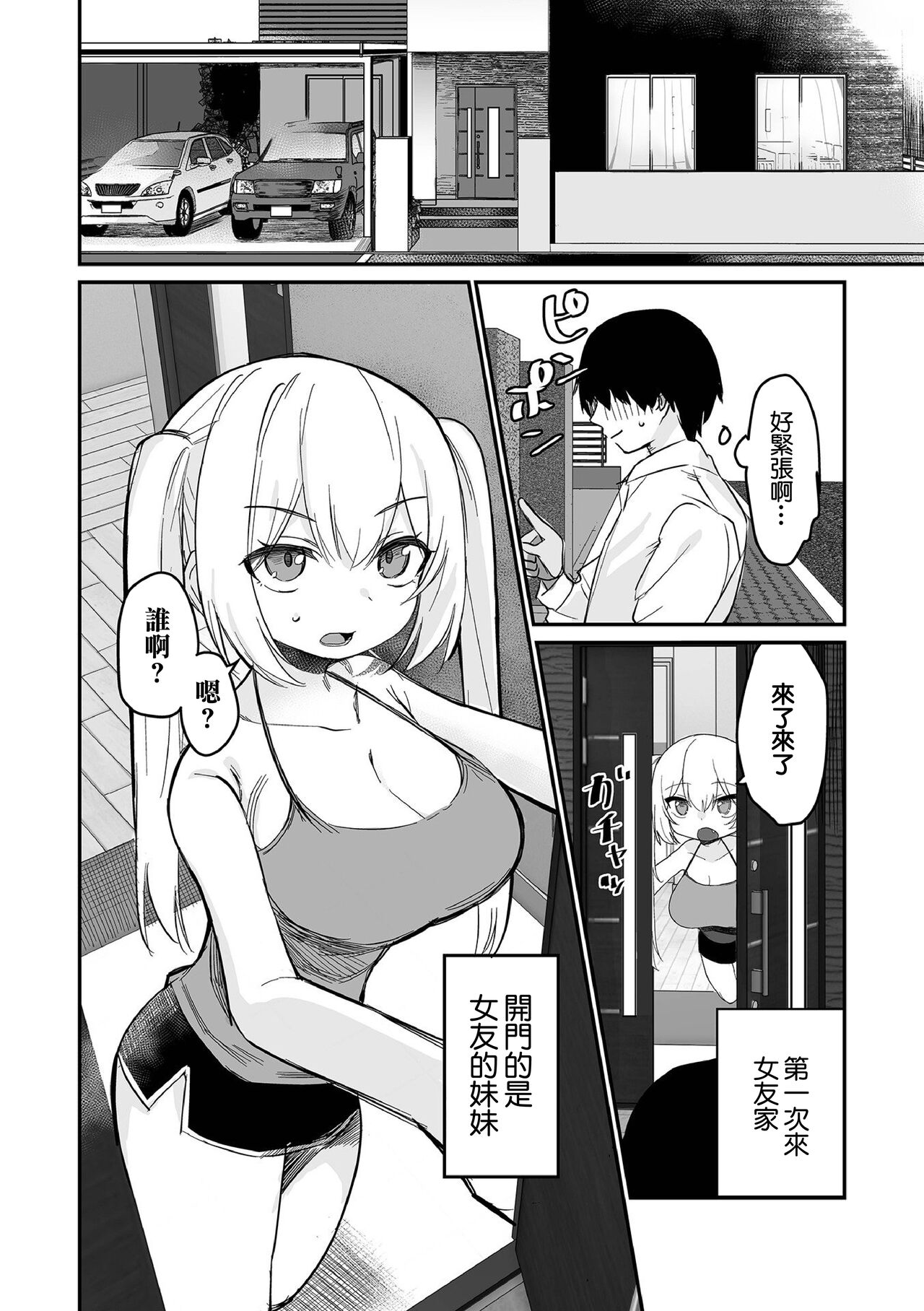 [Torimune] Koakuma na   Hazuki-chan (COMIC Orga Vol. 60) [Chinese] numero di immagine  2
