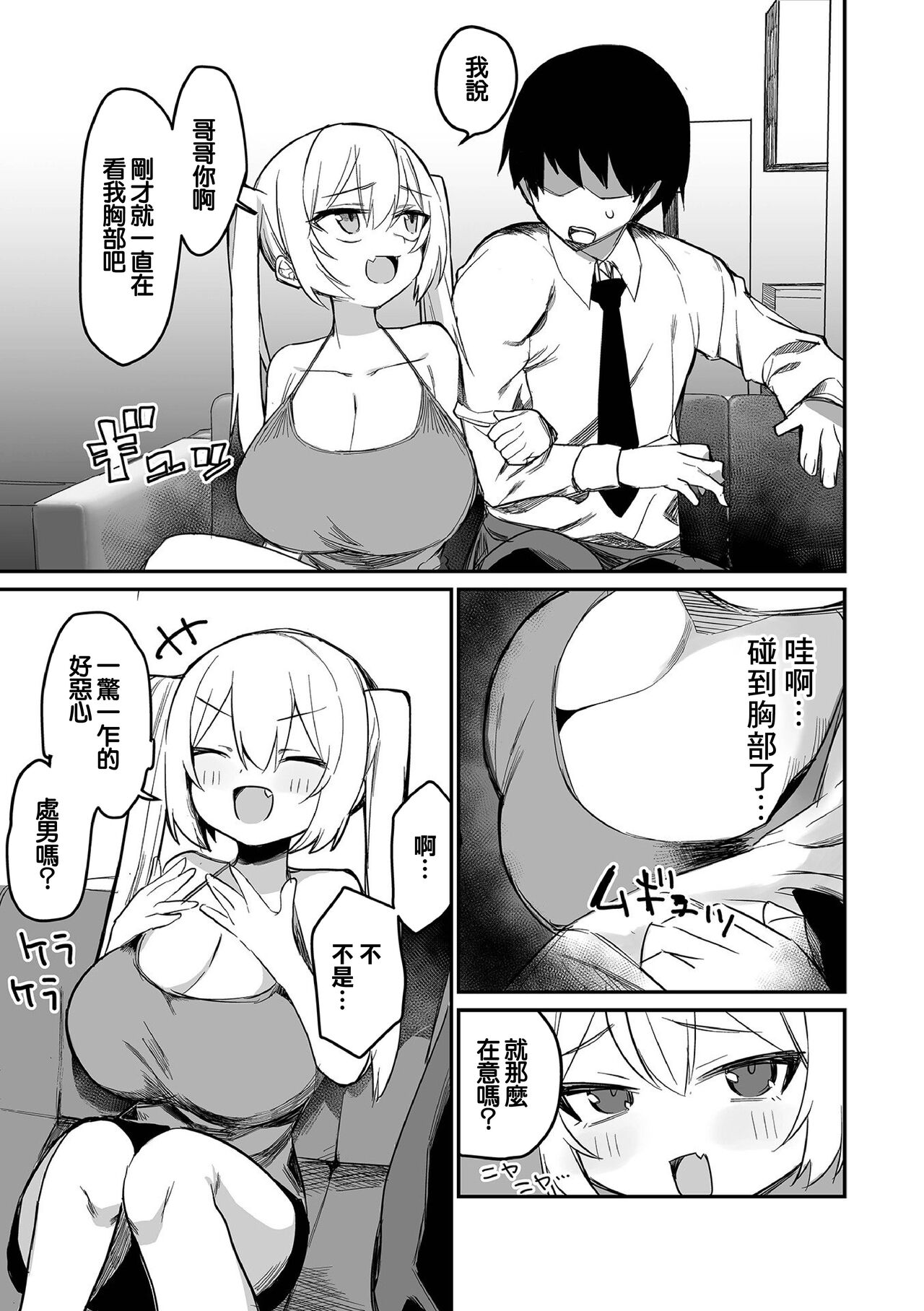 [Torimune] Koakuma na   Hazuki-chan (COMIC Orga Vol. 60) [Chinese] numero di immagine  5