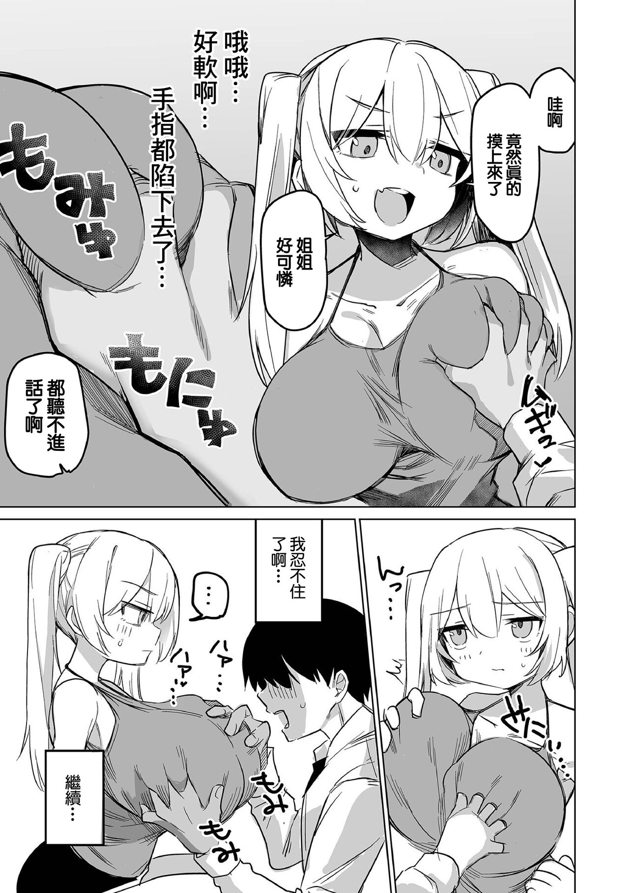 [Torimune] Koakuma na   Hazuki-chan (COMIC Orga Vol. 60) [Chinese] numero di immagine  7