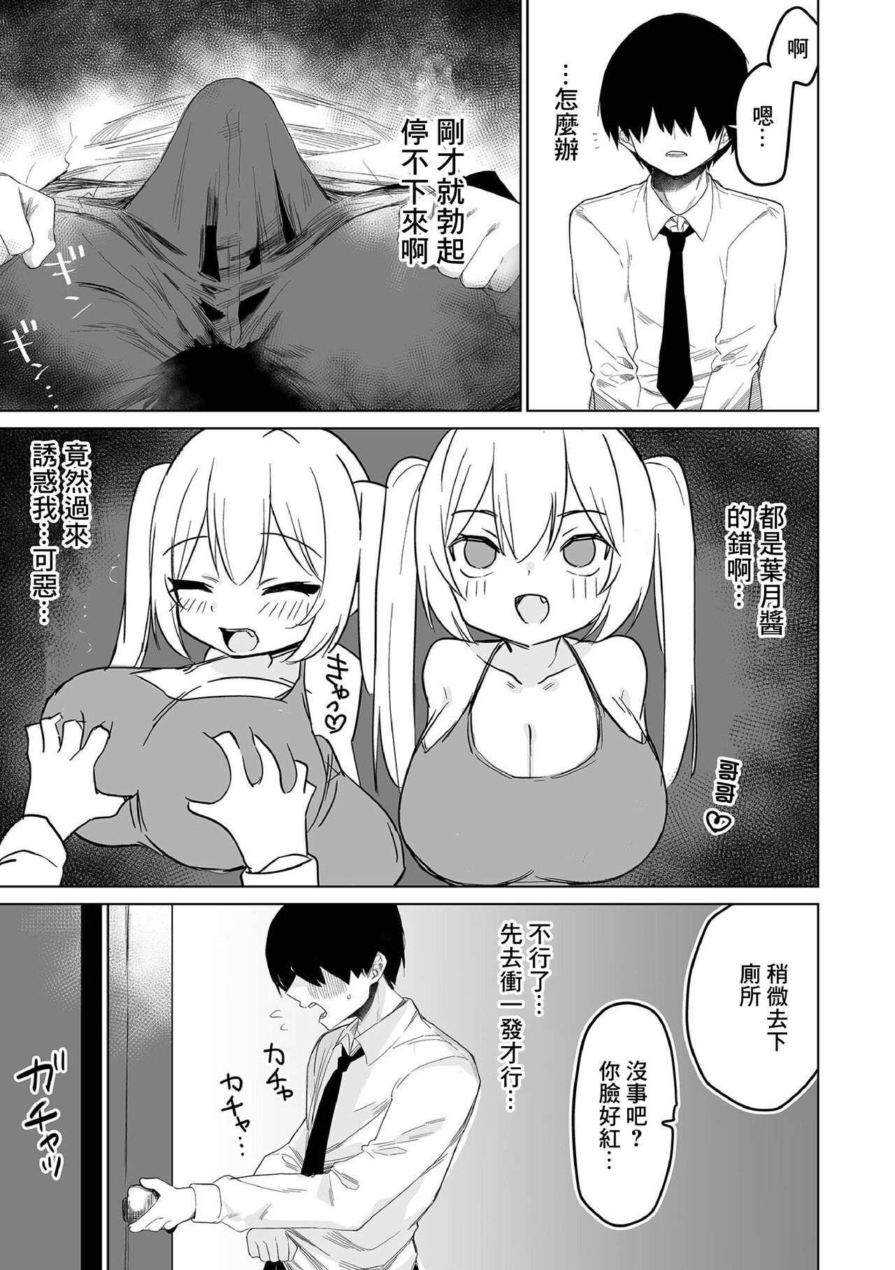 [Torimune] Koakuma na   Hazuki-chan (COMIC Orga Vol. 60) [Chinese] numero di immagine  9