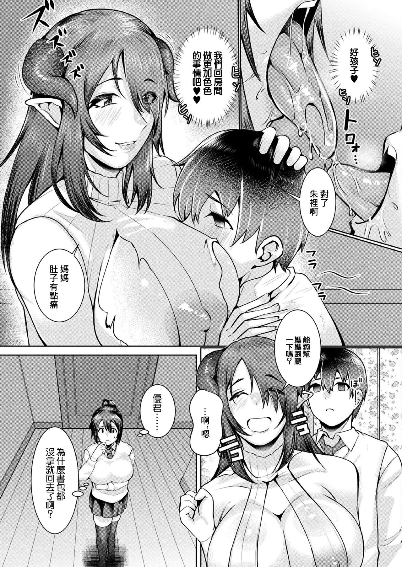 [Murabito C]  Oyako  Succubus!? Zenpen (COMIC Unreal 2024-04 Vol.108) [Chinese]   [Digital] 이미지 번호 13