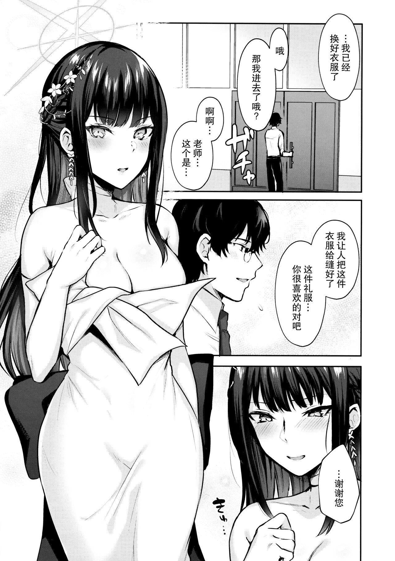 (Sensei no Archive 11) [Kakinotanehitotsubu (Kakino Nashiko)] Joumae curtain call | 锭前谢幕 (Blue Archive) [Chinese] [欶澜汉化组] image number 3