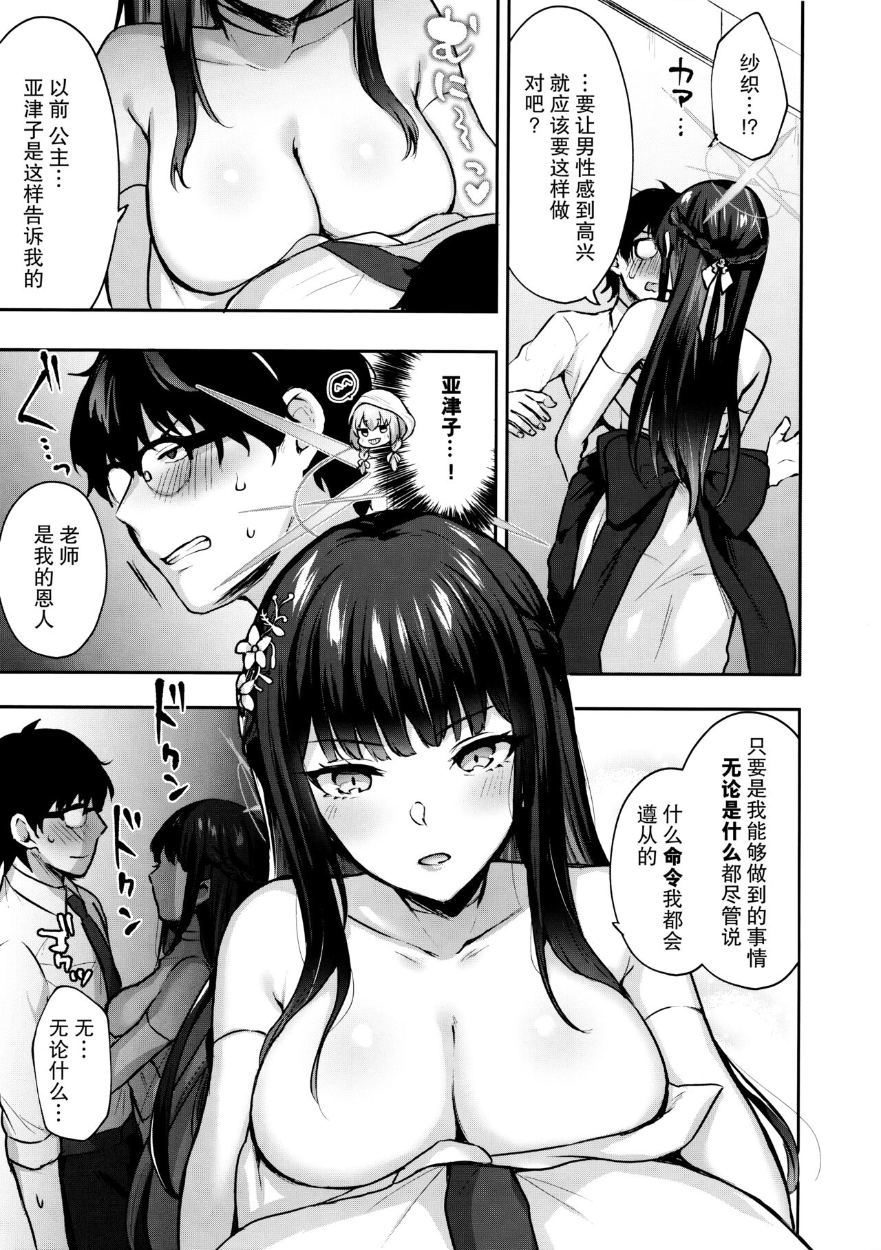 (Sensei no Archive 11) [Kakinotanehitotsubu (Kakino Nashiko)] Joumae curtain call | 锭前谢幕 (Blue Archive) [Chinese] [欶澜汉化组] image number 5