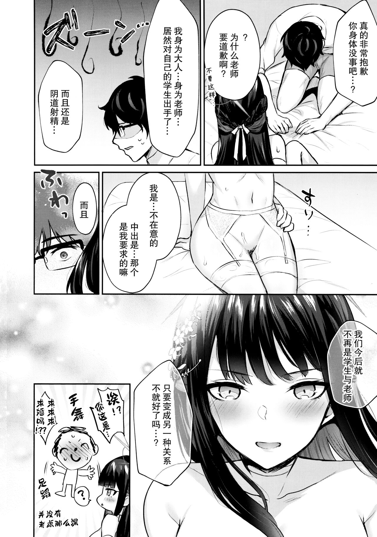 (Sensei no Archive 11) [Kakinotanehitotsubu (Kakino Nashiko)] Joumae curtain call | 锭前谢幕 (Blue Archive) [Chinese] [欶澜汉化组] image number 25