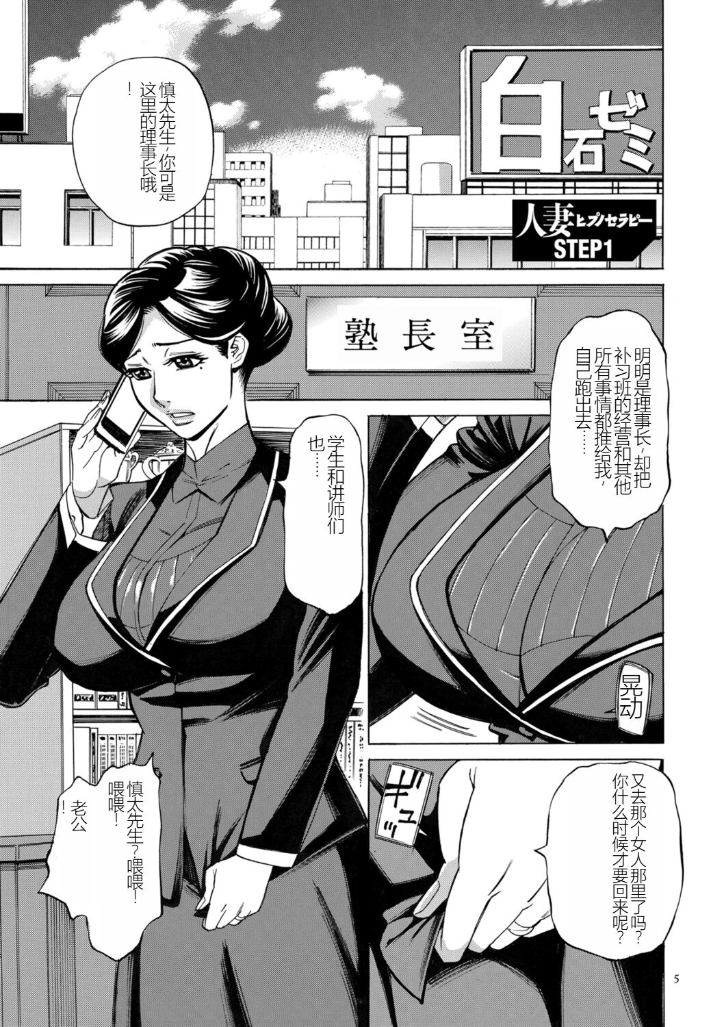 [Makimura Akari] Hitozuma Hypnotherapy [Chinese] [SakuraLLM] [Digital] 이미지 번호 5