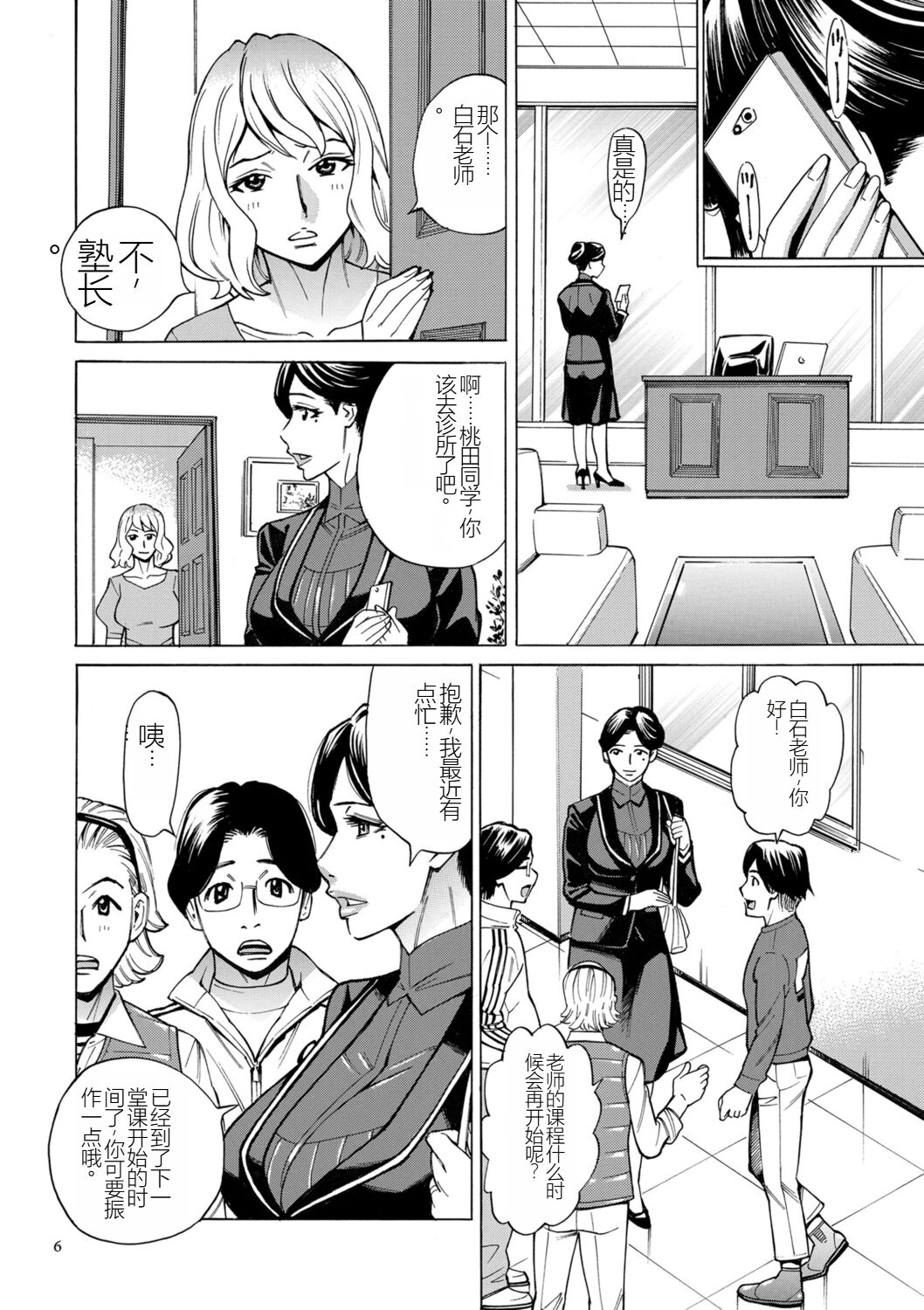 [Makimura Akari] Hitozuma Hypnotherapy [Chinese] [SakuraLLM] [Digital] 이미지 번호 6