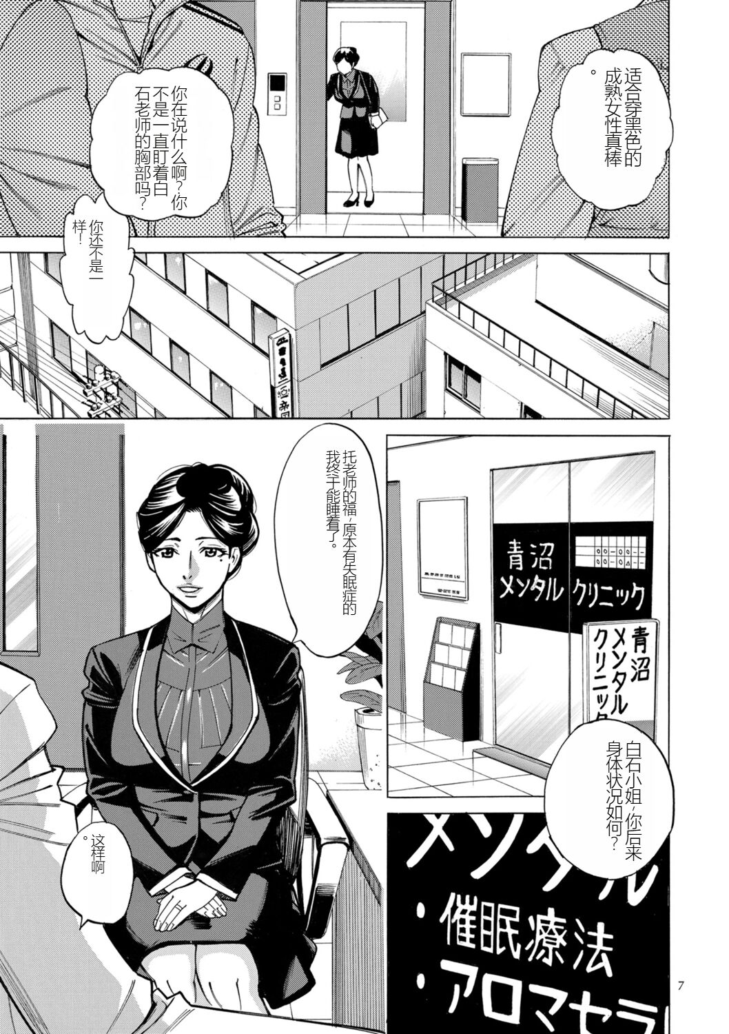 [Makimura Akari] Hitozuma Hypnotherapy [Chinese] [SakuraLLM] [Digital] 이미지 번호 7