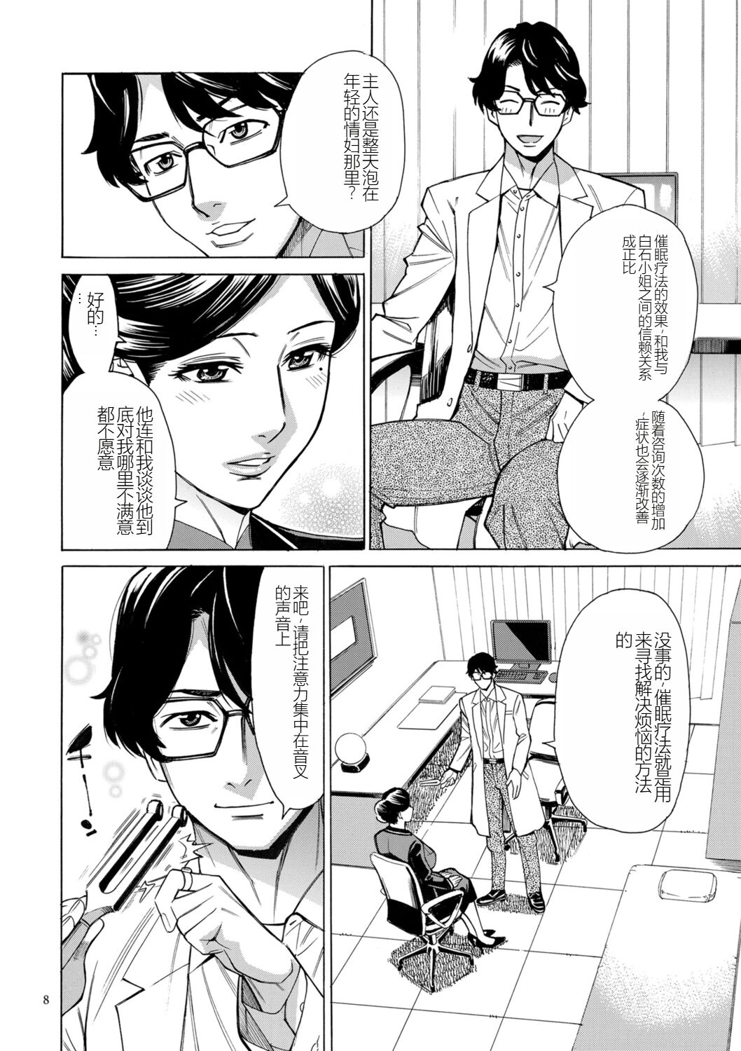 [Makimura Akari] Hitozuma Hypnotherapy [Chinese] [SakuraLLM] [Digital] 이미지 번호 8