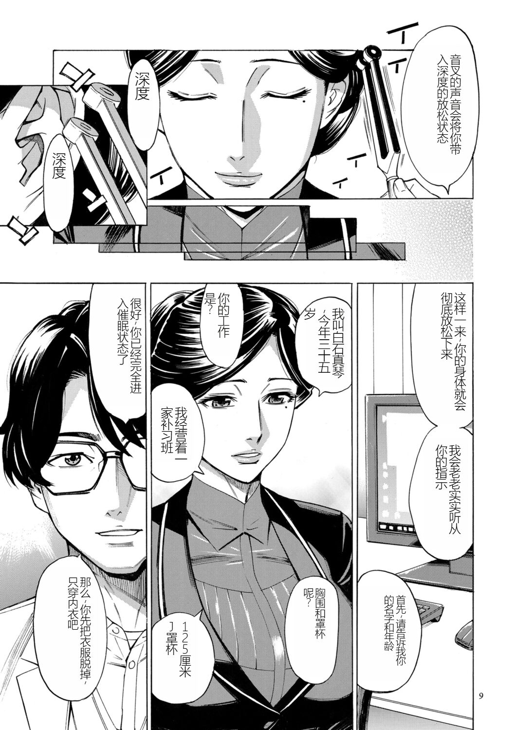 [Makimura Akari] Hitozuma Hypnotherapy [Chinese] [SakuraLLM] [Digital] 이미지 번호 9