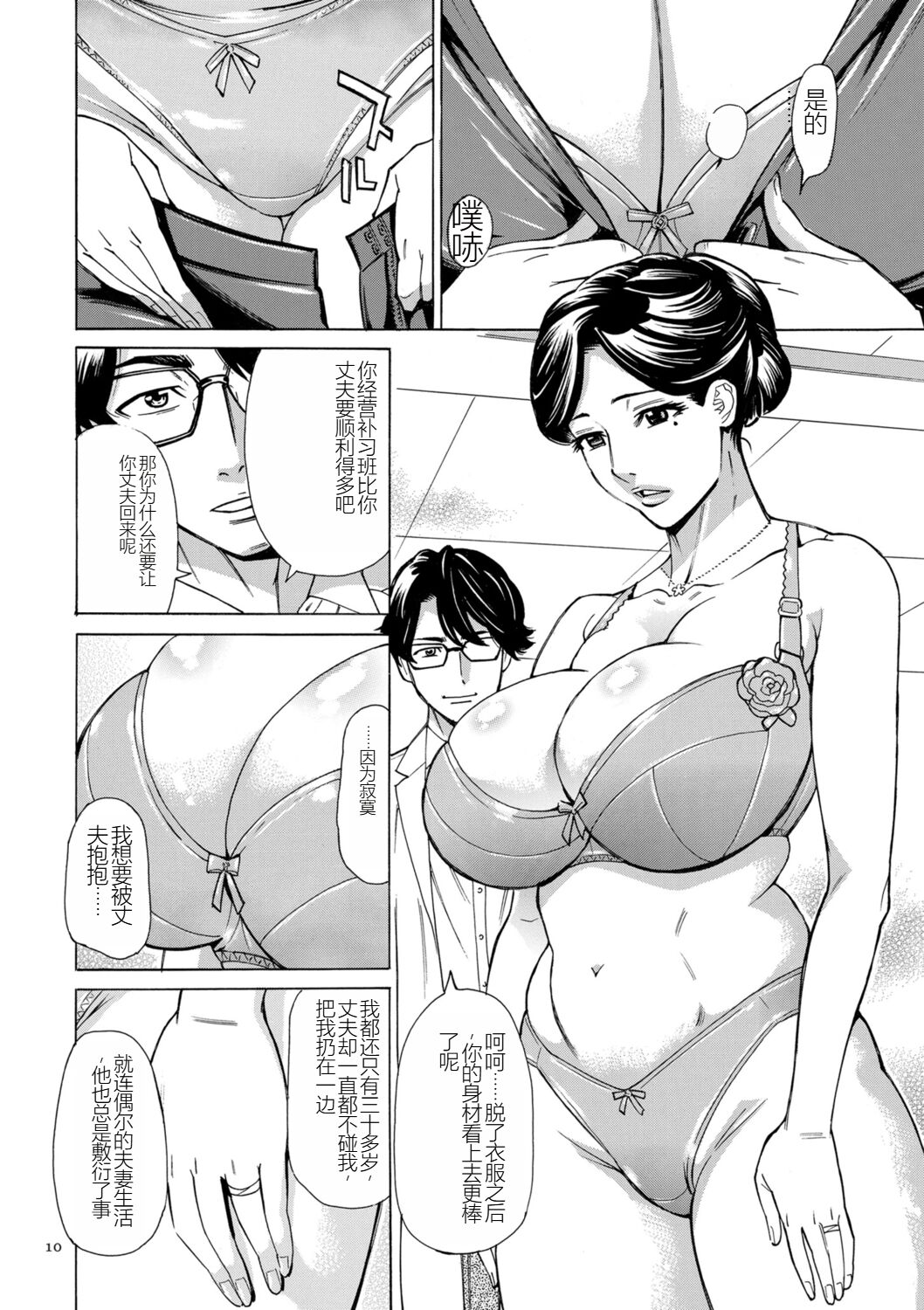 [Makimura Akari] Hitozuma Hypnotherapy [Chinese] [SakuraLLM] [Digital] 이미지 번호 10