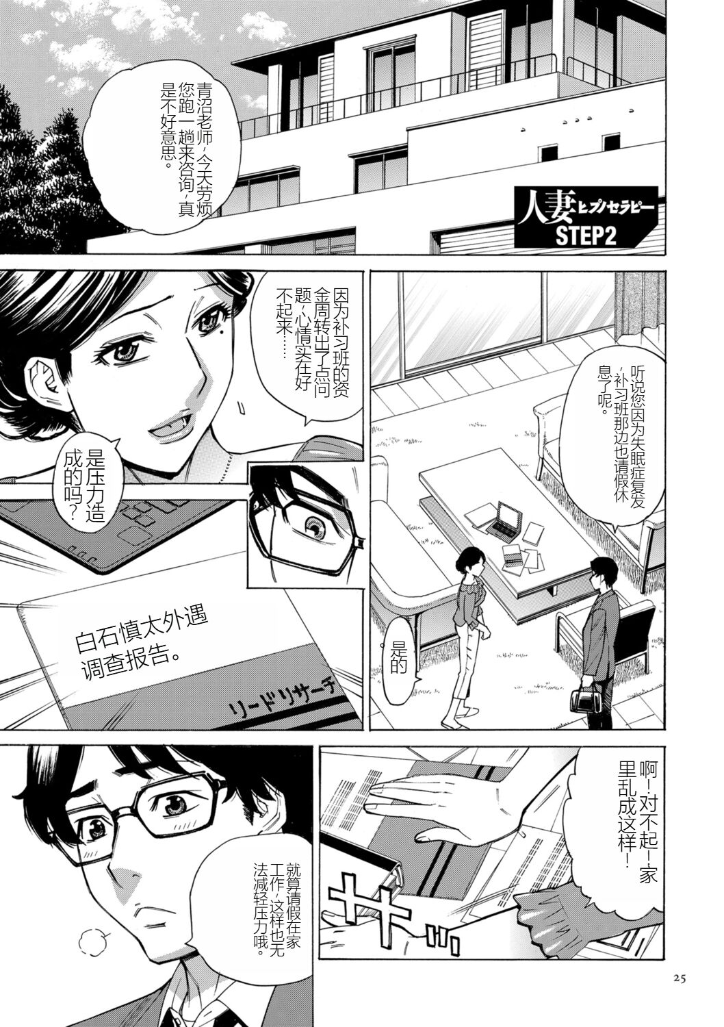 [Makimura Akari] Hitozuma Hypnotherapy [Chinese] [SakuraLLM] [Digital] 이미지 번호 25