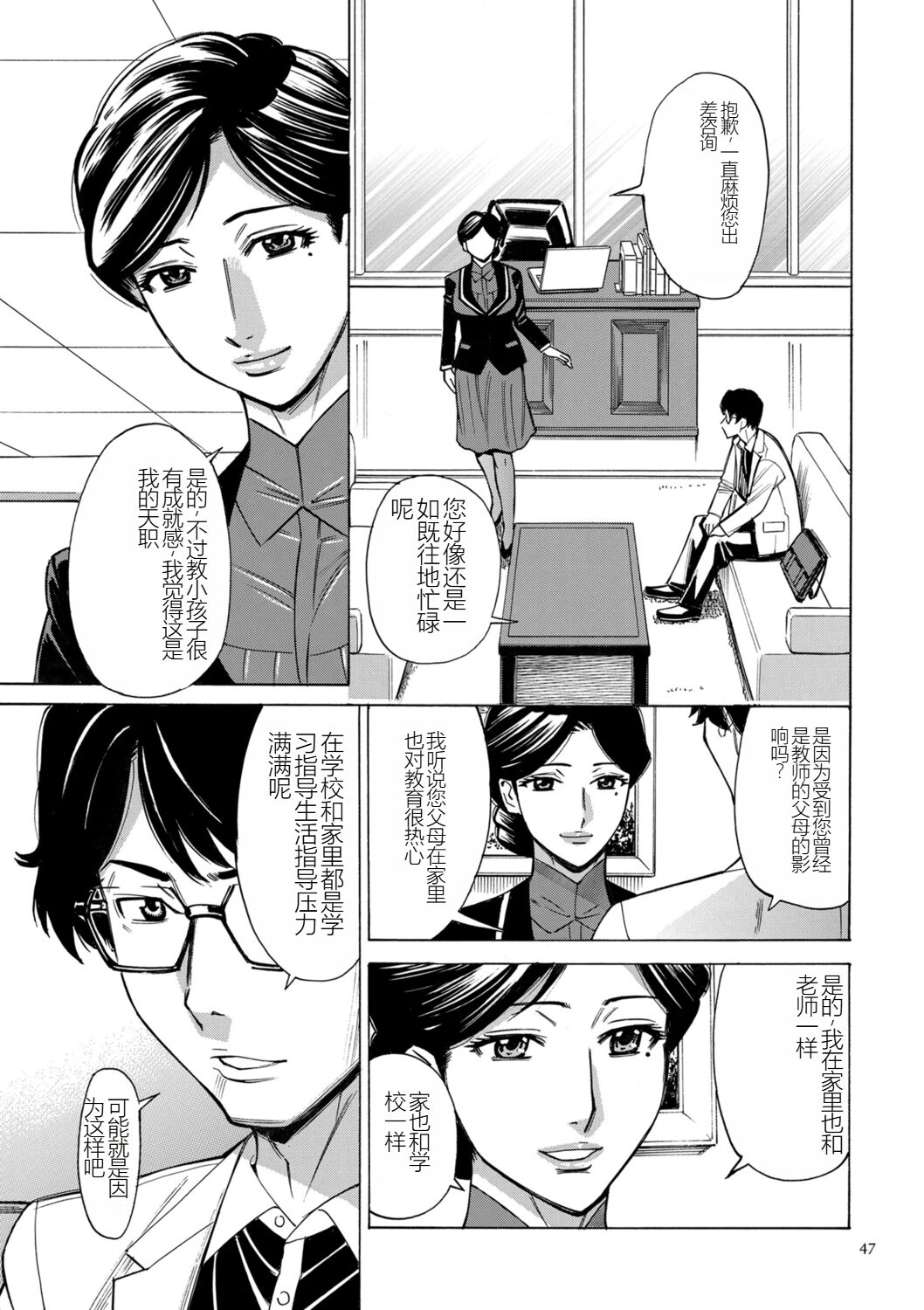 [Makimura Akari] Hitozuma Hypnotherapy [Chinese] [SakuraLLM] [Digital] 이미지 번호 47