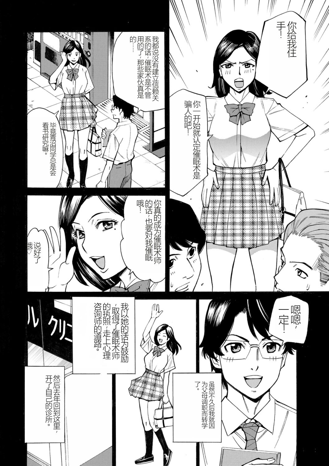 [Makimura Akari] Hitozuma Hypnotherapy [Chinese] [SakuraLLM] [Digital] 이미지 번호 86